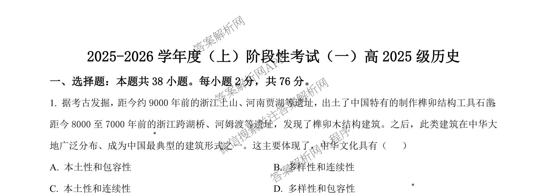 成都市列五中学2025-2026学年度(上)阶段性考试(一)高2025级: 含政治 英语 数学试卷解析历史试题