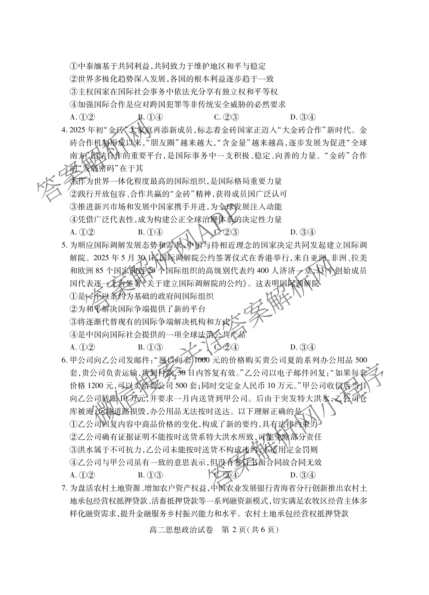 潜江市2024-2025年七月高二期末统一调研测试各科答案及试卷（含英语、生物、化学等10份）政治试题