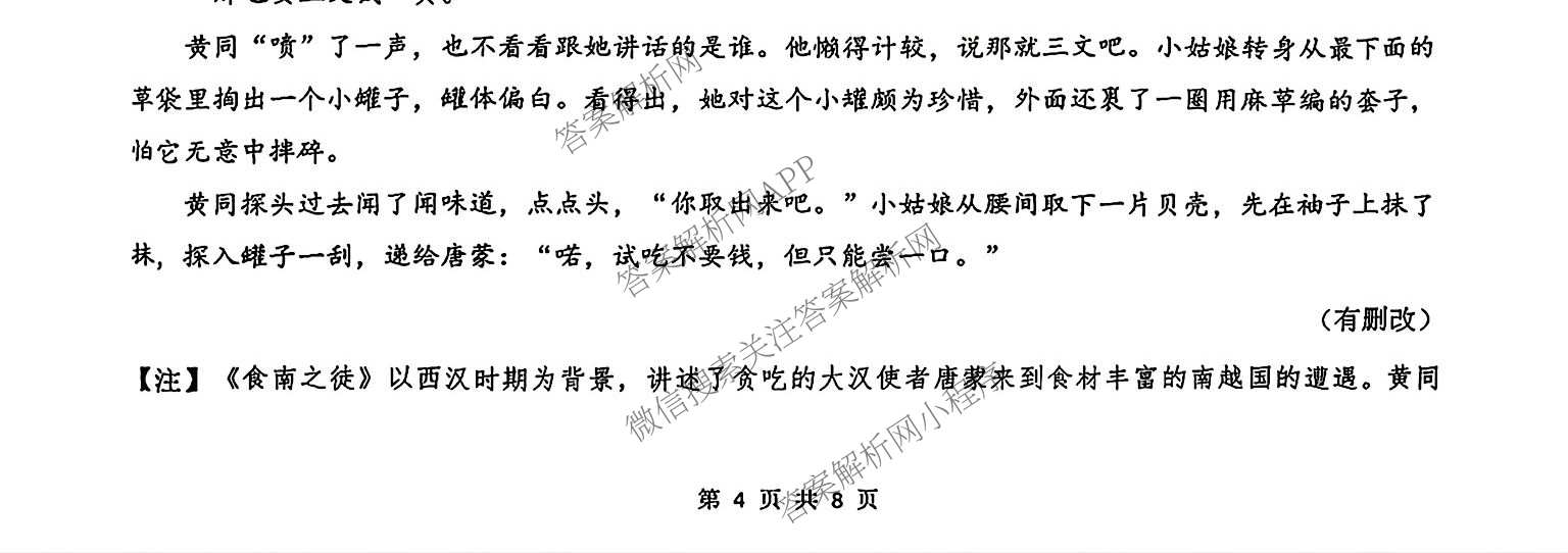安徽省合肥市2027届高三9月教学质量检测试卷及答案汇总（含地理 物理 英语等）语文试题