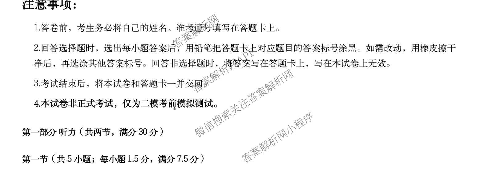 湖南省张家界市2026届高三二模考前预测卷(已更新物理、政治、历史等9份)英语试题