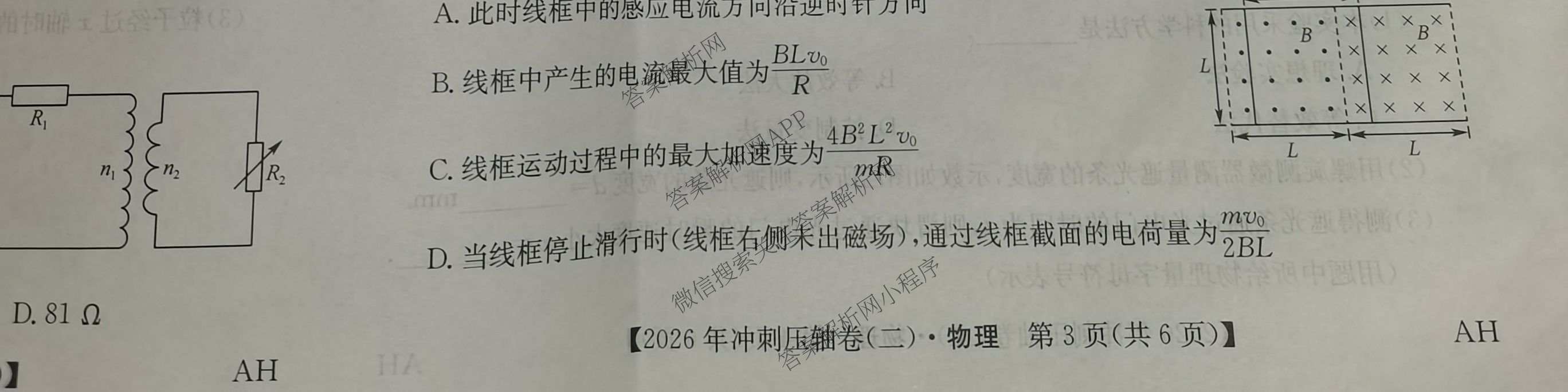 2026年全国高考冲刺压轴卷(二)2各科答案及试卷(已更新政治(B3) 生物(江西) 物理(B1)等75份)物理试题