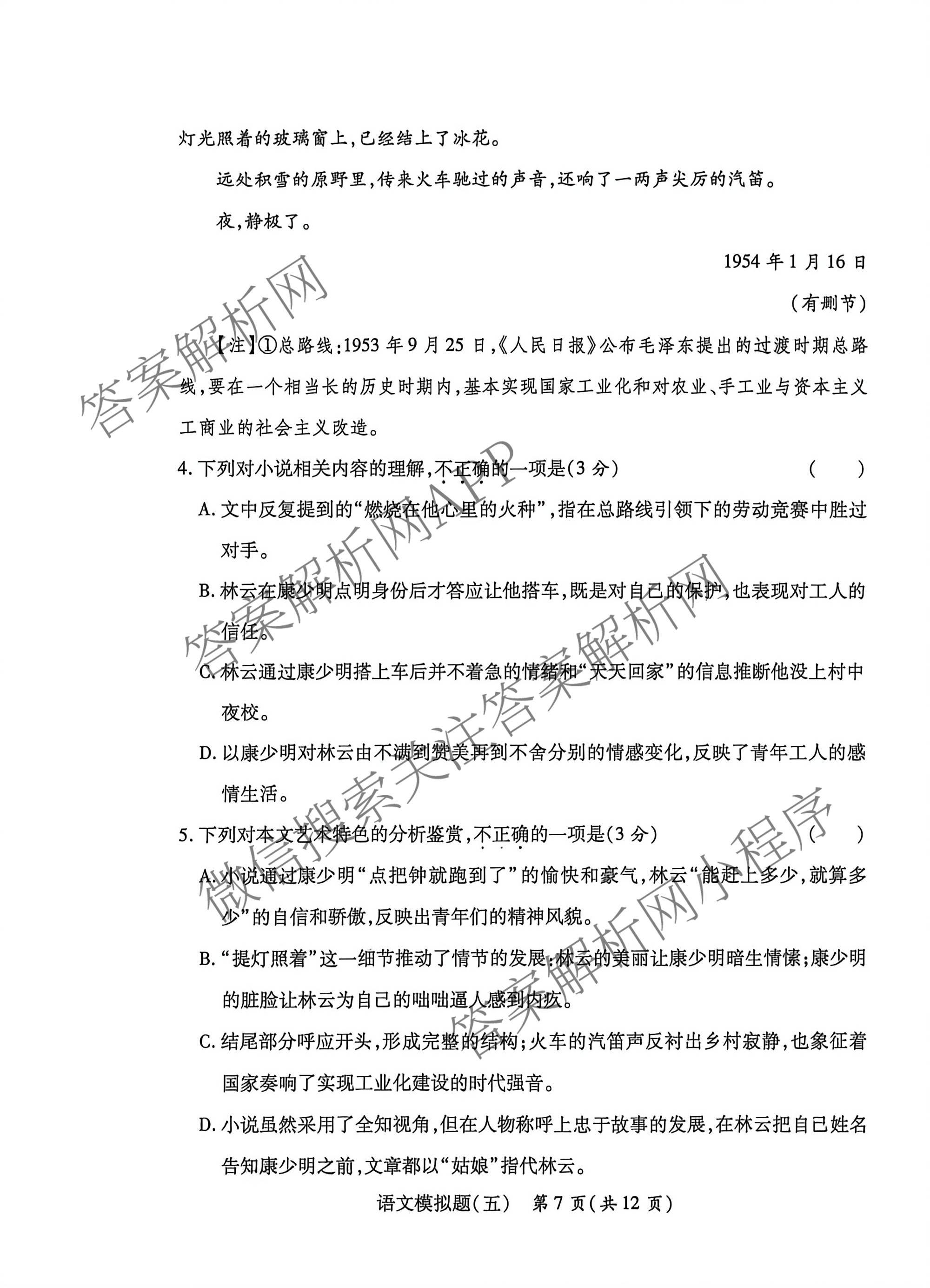 2026年陕西省普通高中学业水合格性考试模拟题(五)试卷及答案汇总（含化学、历史、英语等）语文试题