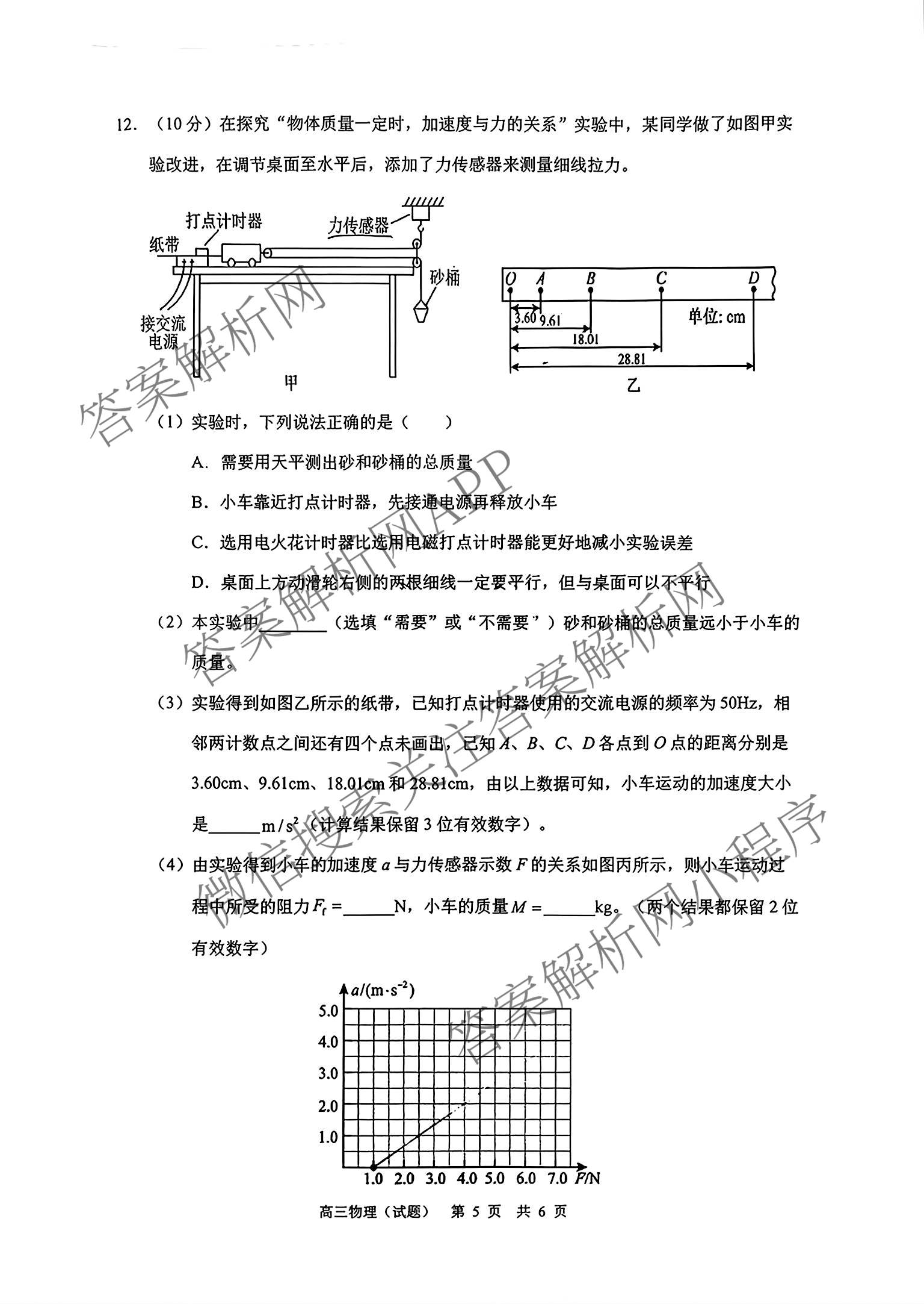 广东省广州市黄浦区2026-2027学年第一学期教育质量检测与核心素养评价高三各科答案及试卷（含语文 英语 物理等）物理试题
