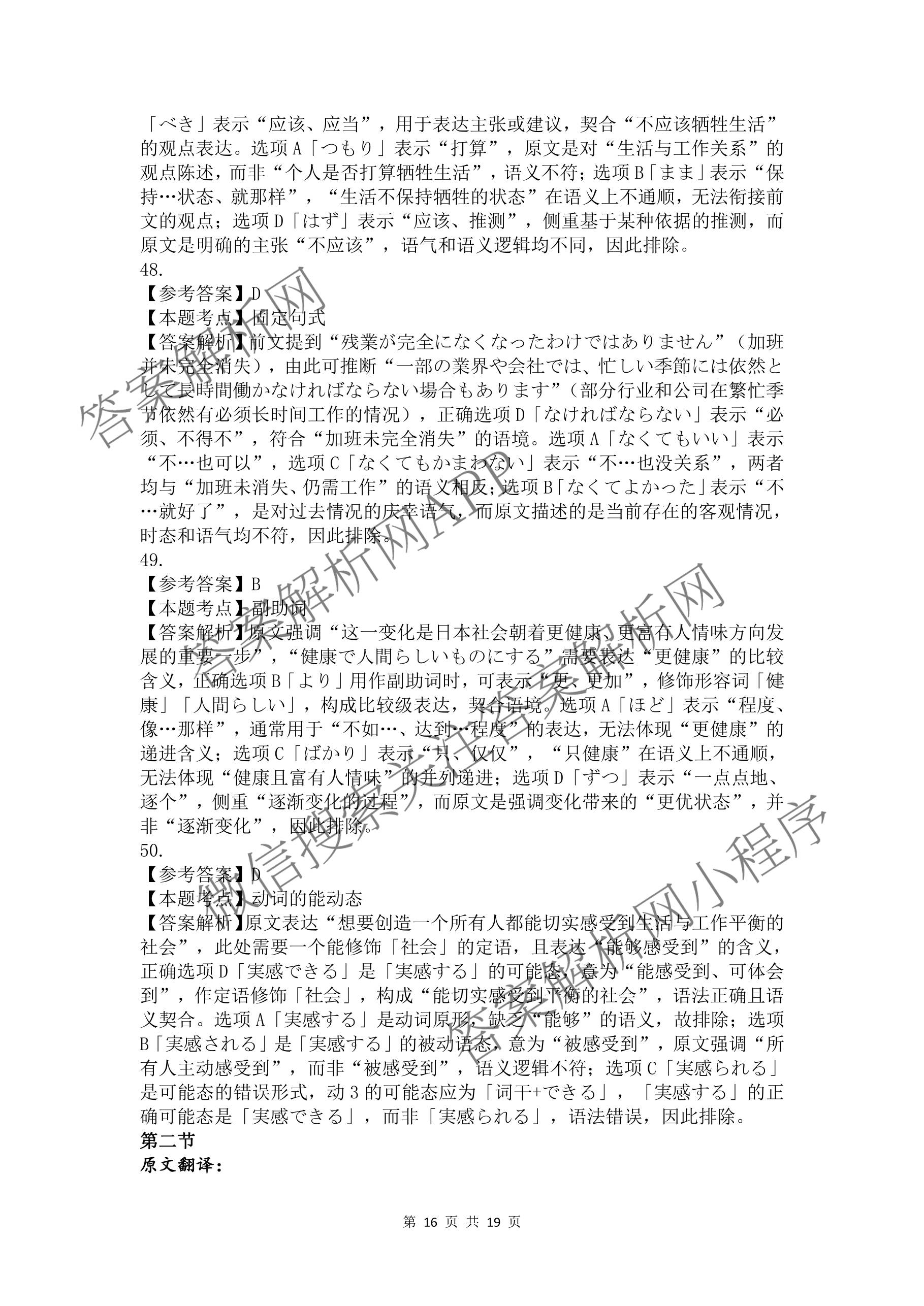 衡水金卷广东省2026届高三年级3月份学情诊断(八校联考)试卷及答案汇总（含日语 生物 物理等）日语答案
