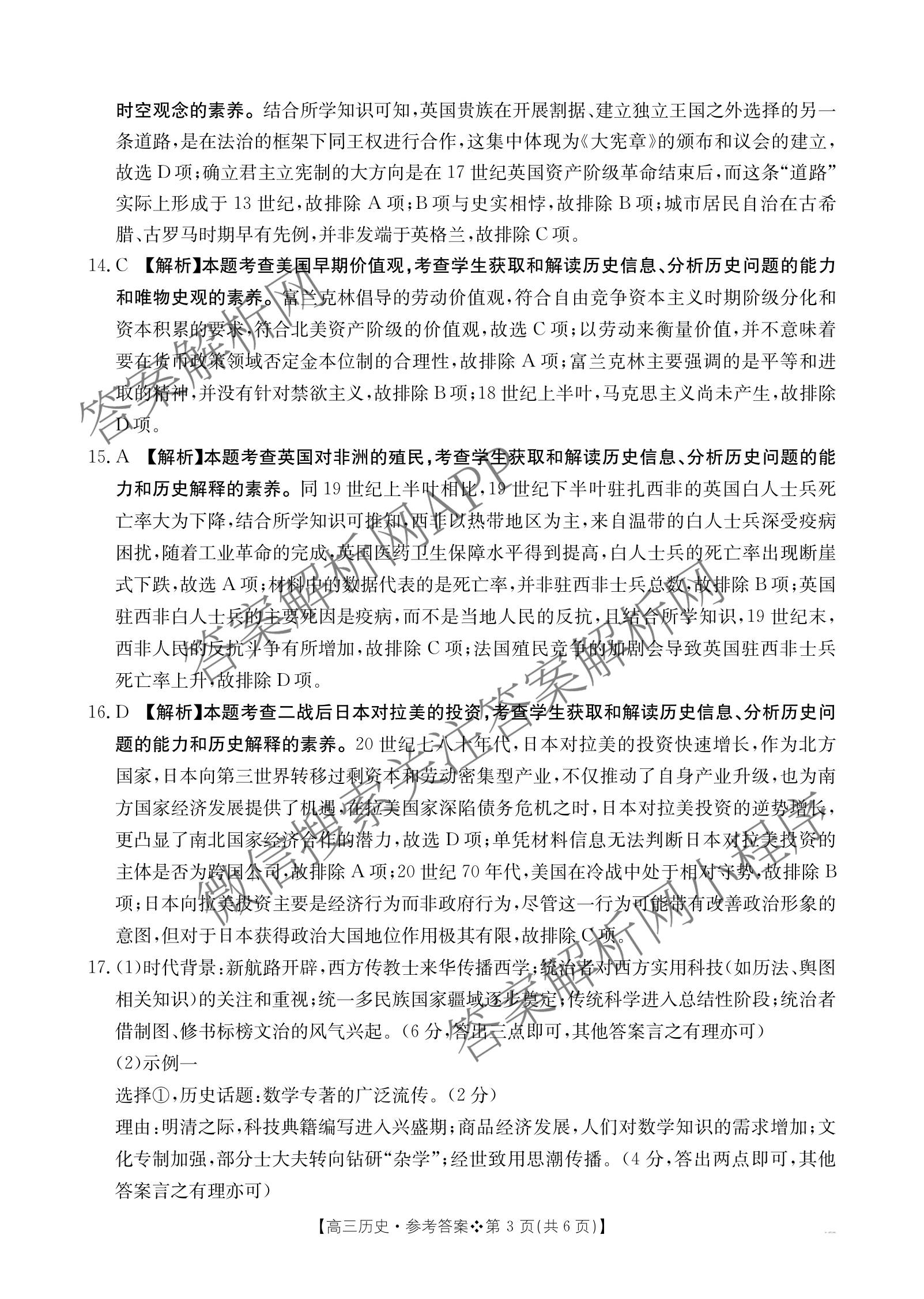 陕西省2026届高三考试(四个实心菱形)(3.5)试卷及答案汇总: 含化学 数学 英语试卷解析历史答案