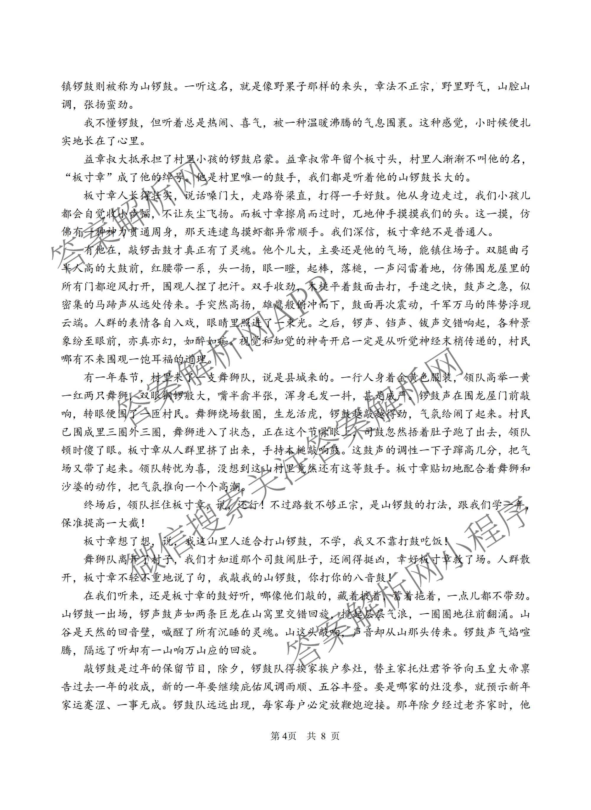 广西南宁市第三十六中学2025-2026下高三年级开学考（9科全）语文试题