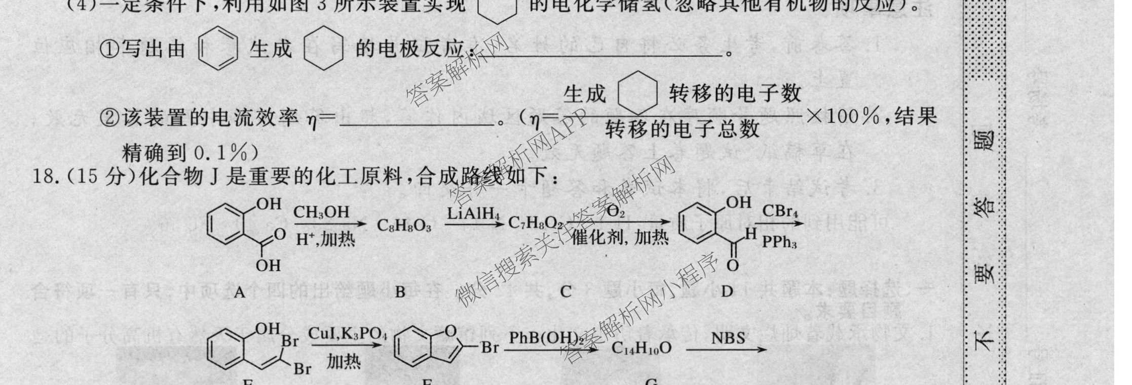 2026普通高等学校招生全国统一考试冲刺押题卷(二)2各科答案及试卷（含语文 物理 生物(HBJ)等15份）化学试题
