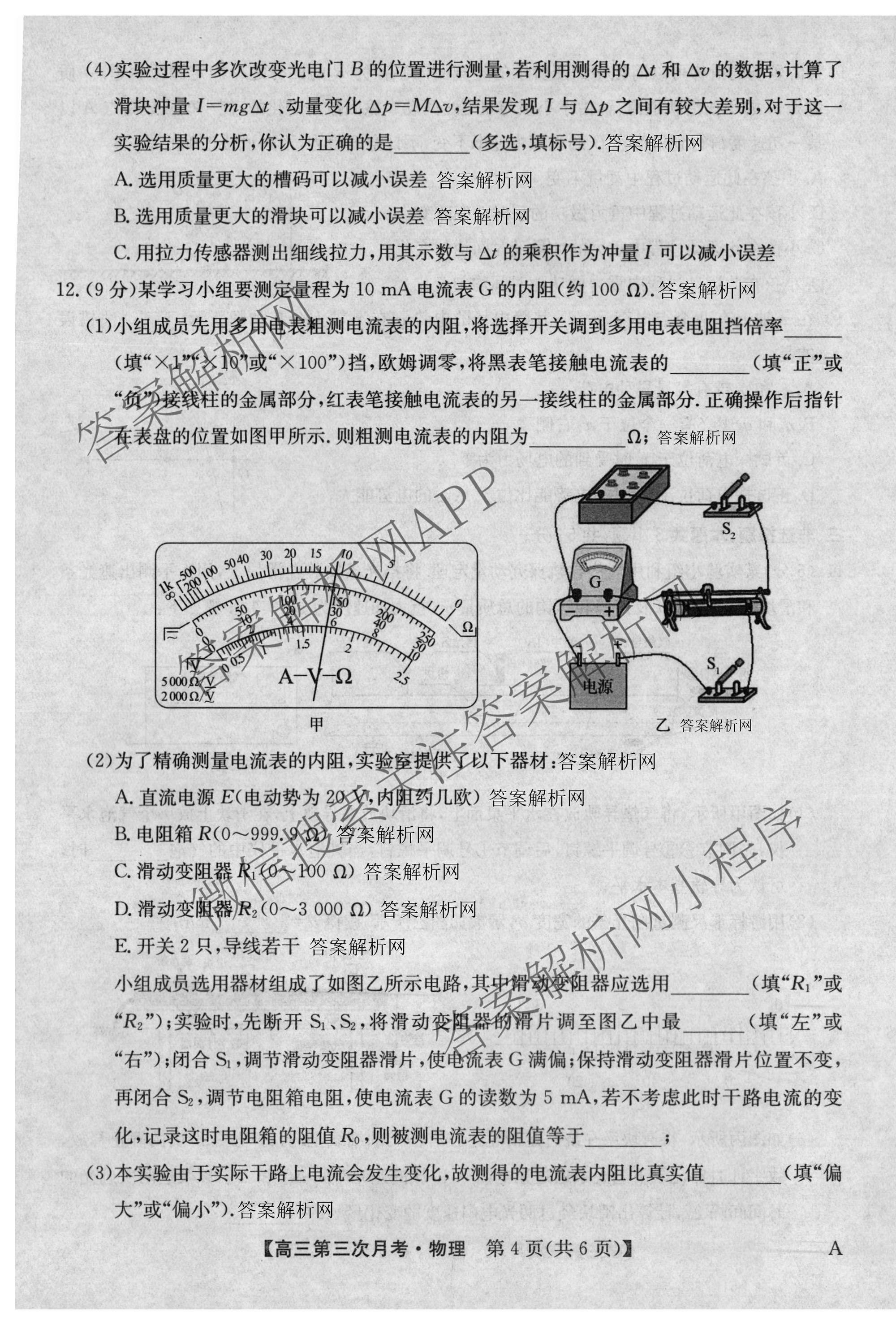 全国名校2026届高三月考滚动卷(三)3试卷及答案汇总（9科全）物理试题