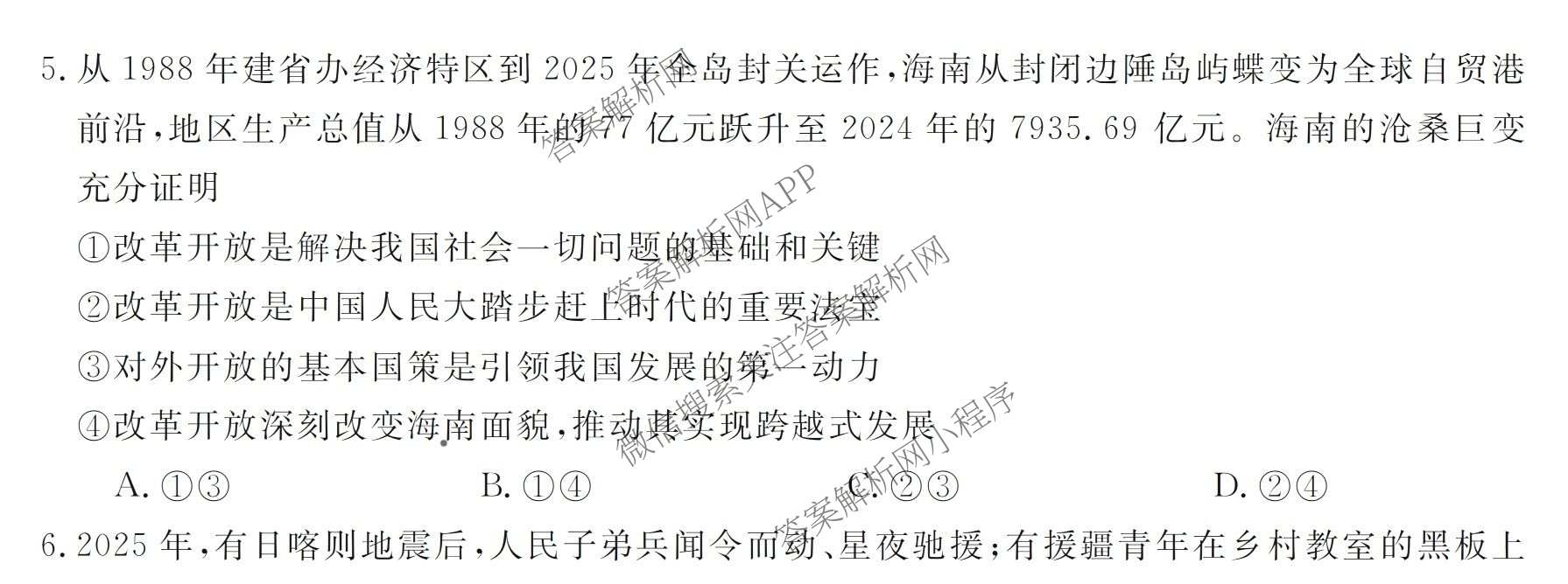 浙江强基联盟2026年3月高一联考试卷及答案汇总（9科全）政治试题