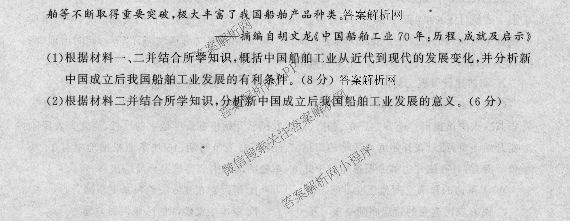 2026新高考单科模拟综合卷(六)6（18科全）历史试题
