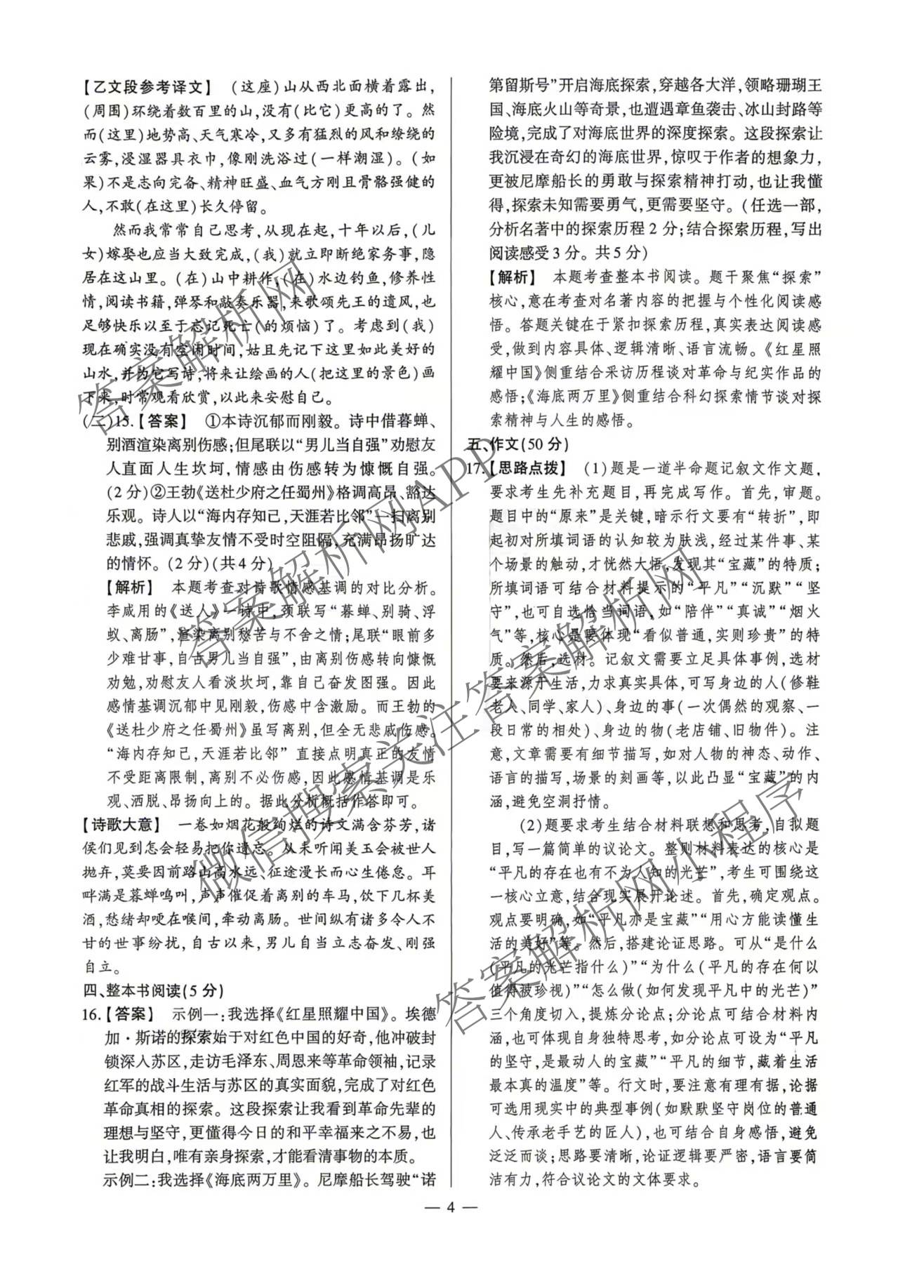 河南省南阳市西峡县2026年九年级阶段性评价(4月)（含数学 物理 英语等）语文答案