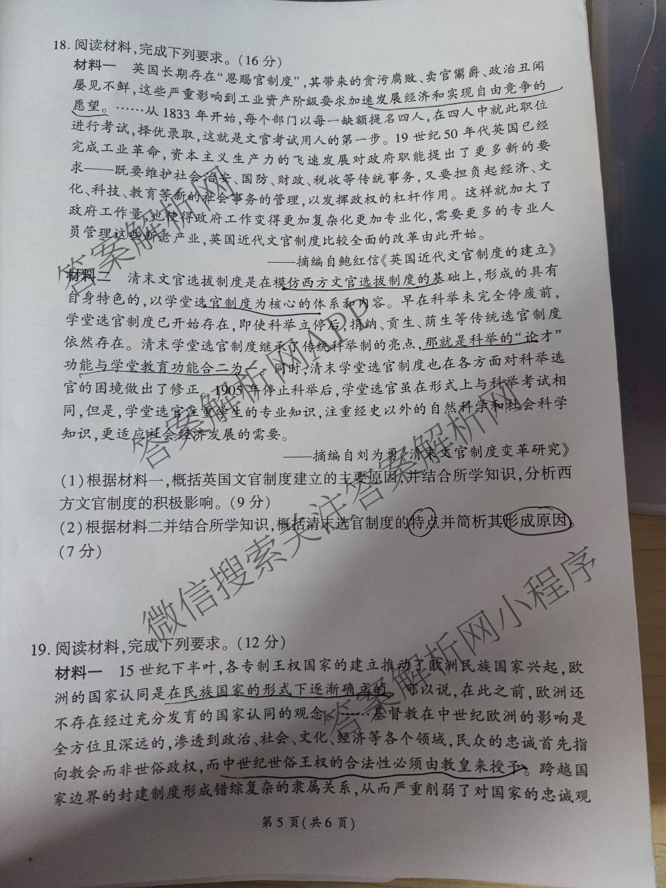 百师联盟2025-2026学年高二年级第一学期期中考试(11.5)各科答案及试卷（含地理 政治 数学等9份）历史试题