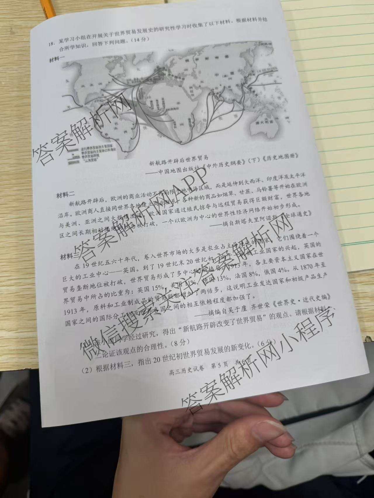 广东省梅州市2027届高三考试[标题高三科目(2026.9)]试卷及答案汇总（含日语 英语 语文等）历史试题
