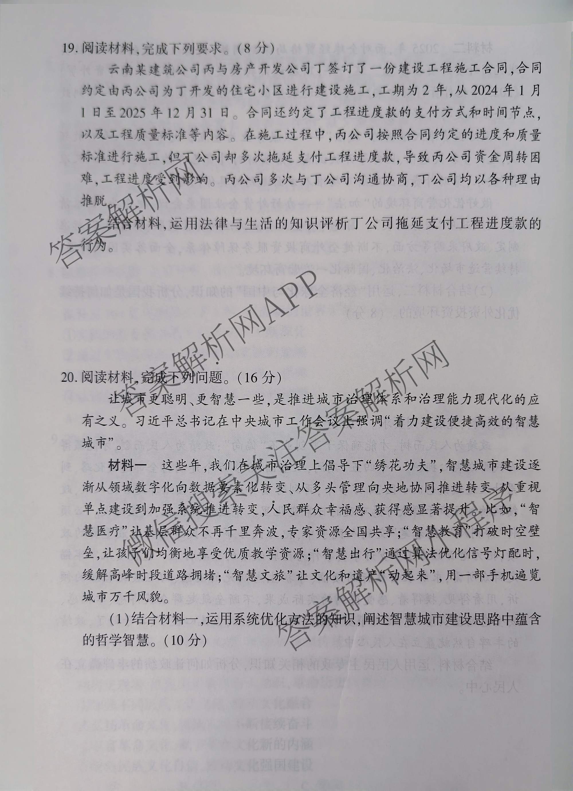 百师联盟2026届高三命题趋势预测(四)试卷及答案汇总: 含俄语 化学(百N) 物理(百E)试卷解析政治试题