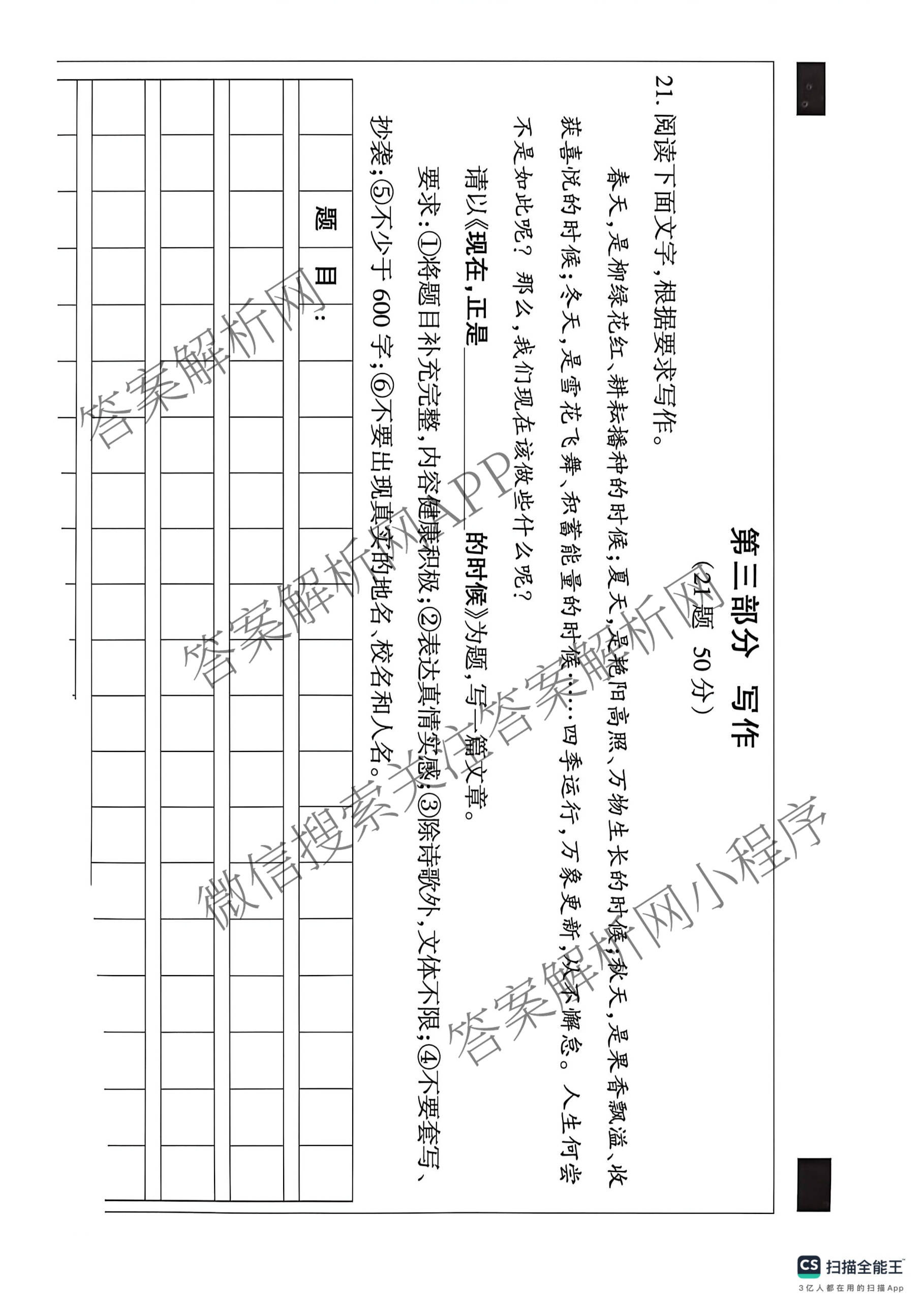 名校计划2026年河北省初中学业水模拟考试(强化型)各科答案及试卷（含英语 语文 道德与法治等）语文试题