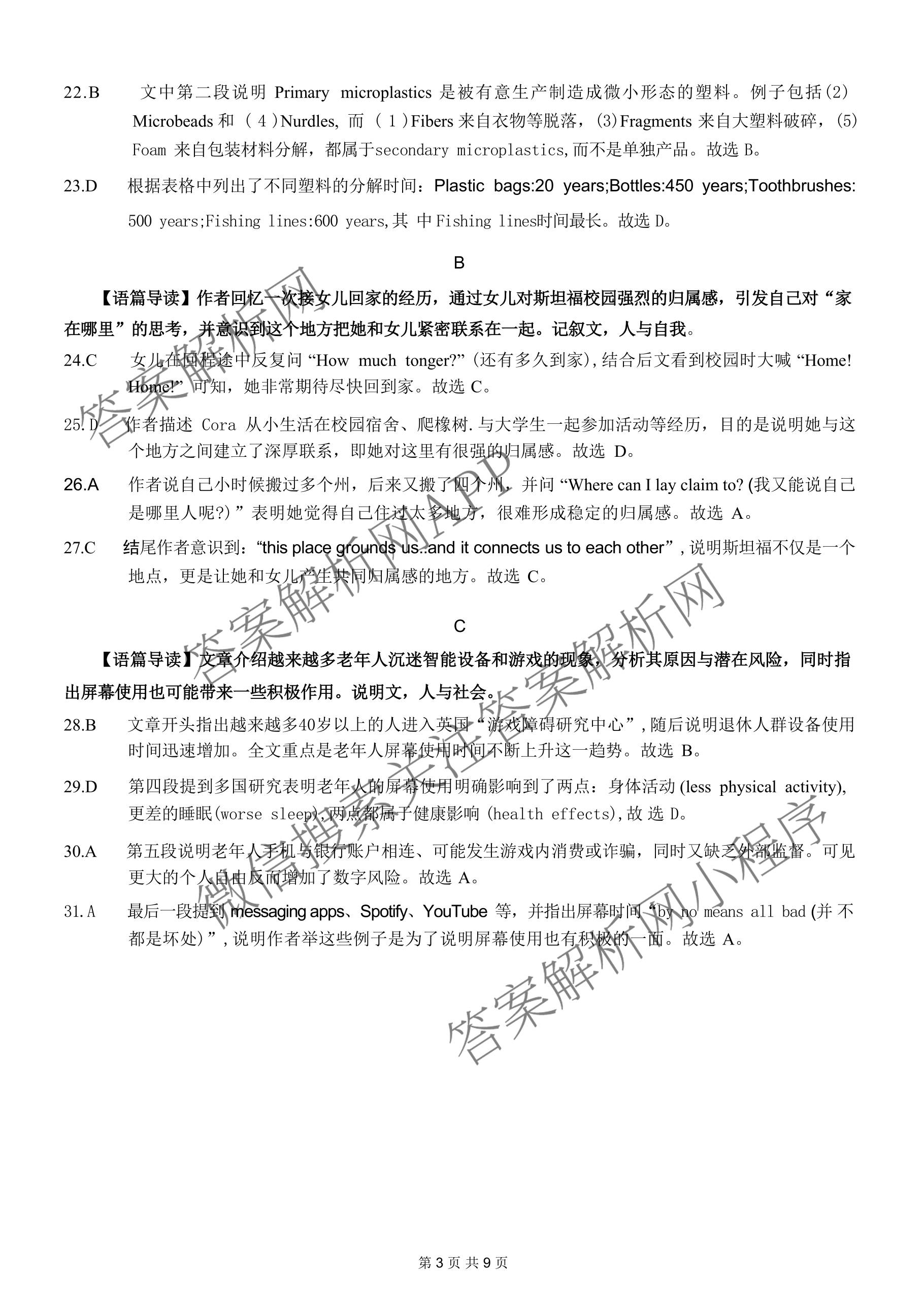 [康德二诊]重庆康德2026年重庆市普通高中学业水选择性考试高三第二次联合诊断检测试卷及答案汇总(已更新地理、物理、数学等11份)英语答案