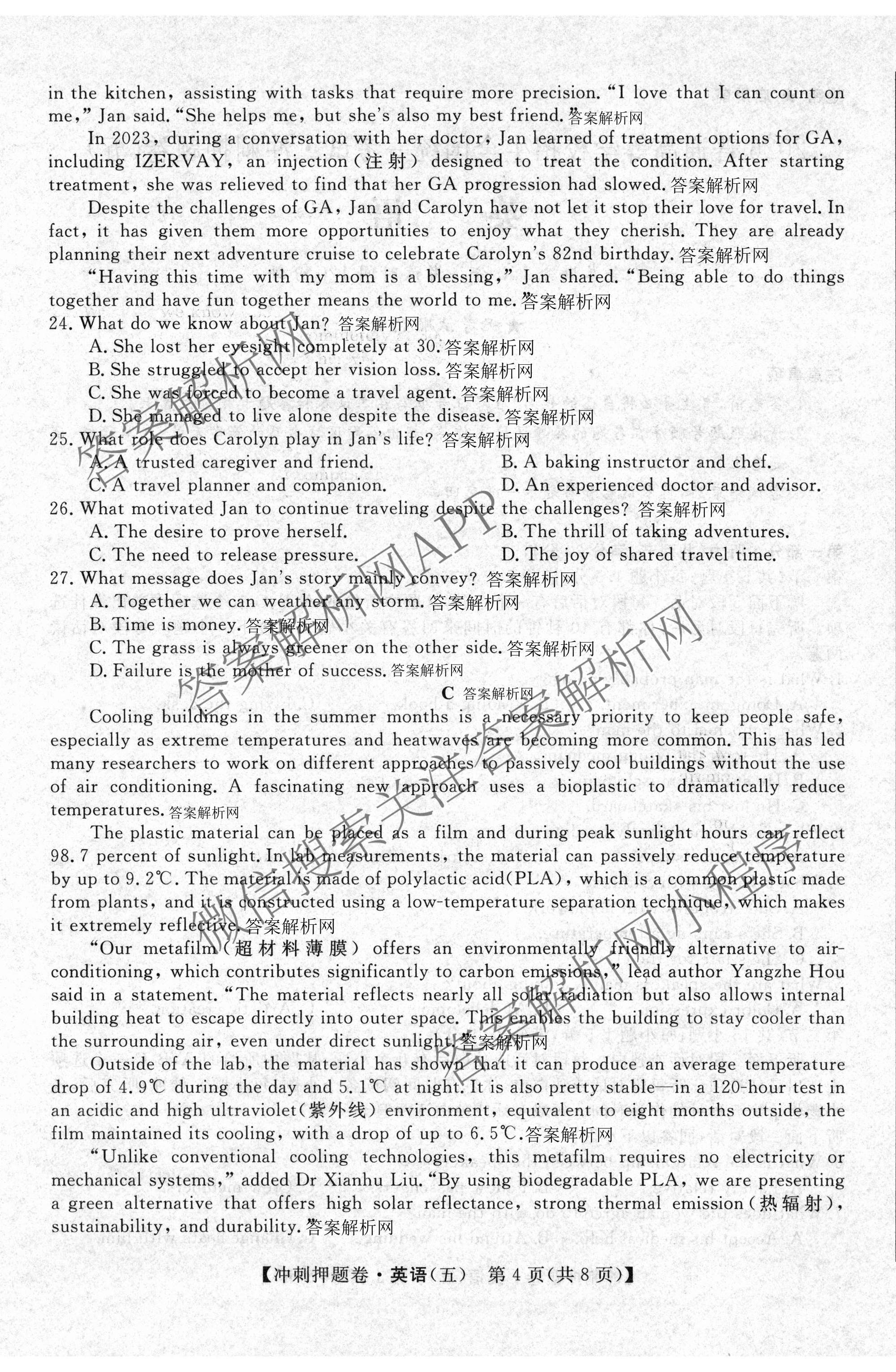 2026普通高等学校招生全国统一考试冲刺押题卷(五)5（15科全）英语试题
