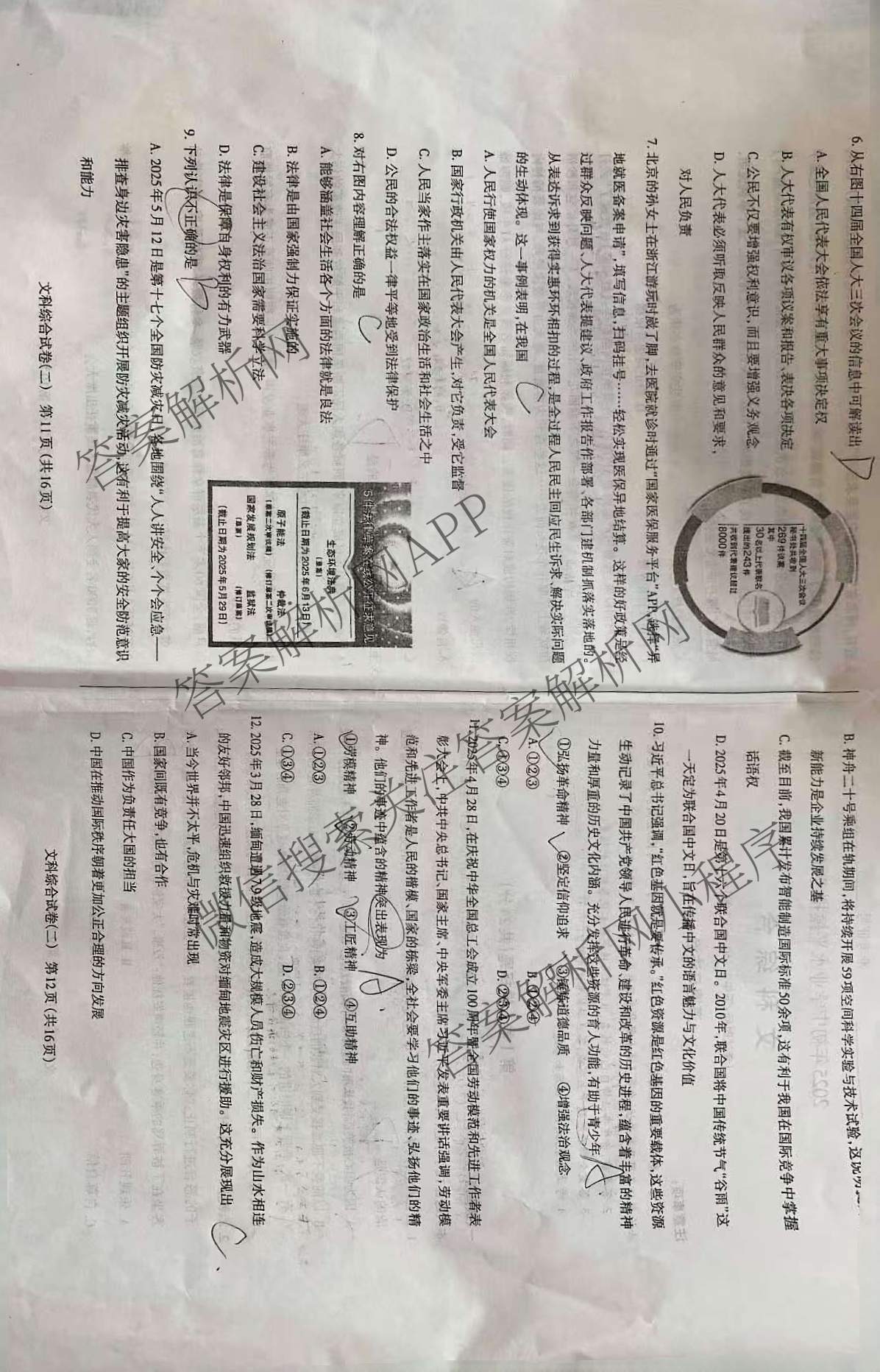 [太原二模]山西省太原市2025年初中学业水模拟考试(二)试卷及答案汇总（含历史 数学 英语等）道德与法治试题