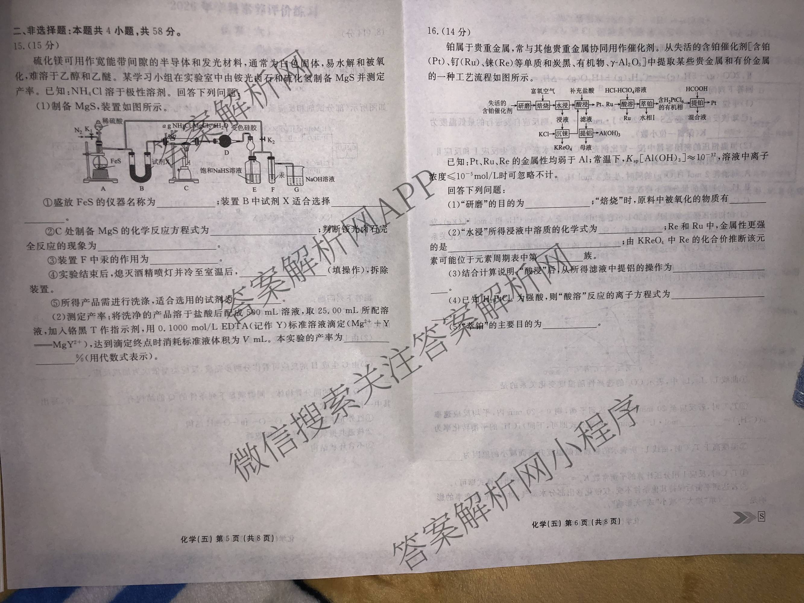 衡水金卷先享题2026年学科素养评价练(五)5(已更新地理(HJ)【河北专版】、地理(HN)【湖南专版】、生物(CY)【四川重庆专版】等90份)化学试题