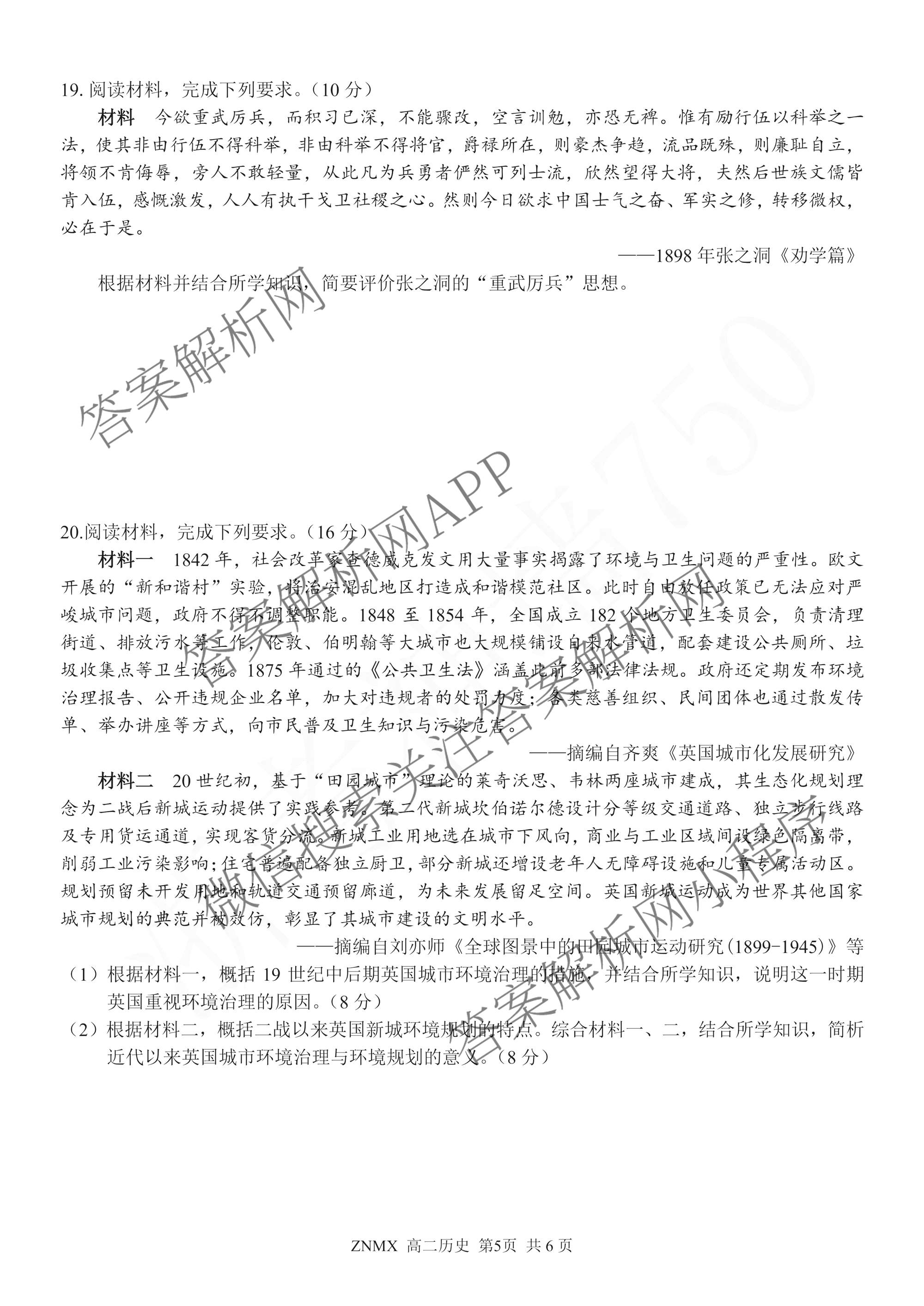 浙江省浙南名校联盟2026年高二练(3月)(ZNMX)各科答案及试卷（含语文 英语 政治等）历史试题