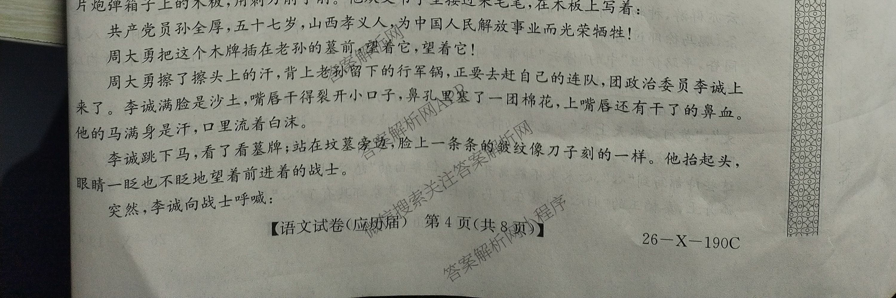 安徽省2025~2026学年度高三年级十月份月考(应历届)26-X-190C各科答案及试卷（含历史、地理、语文等）语文试题