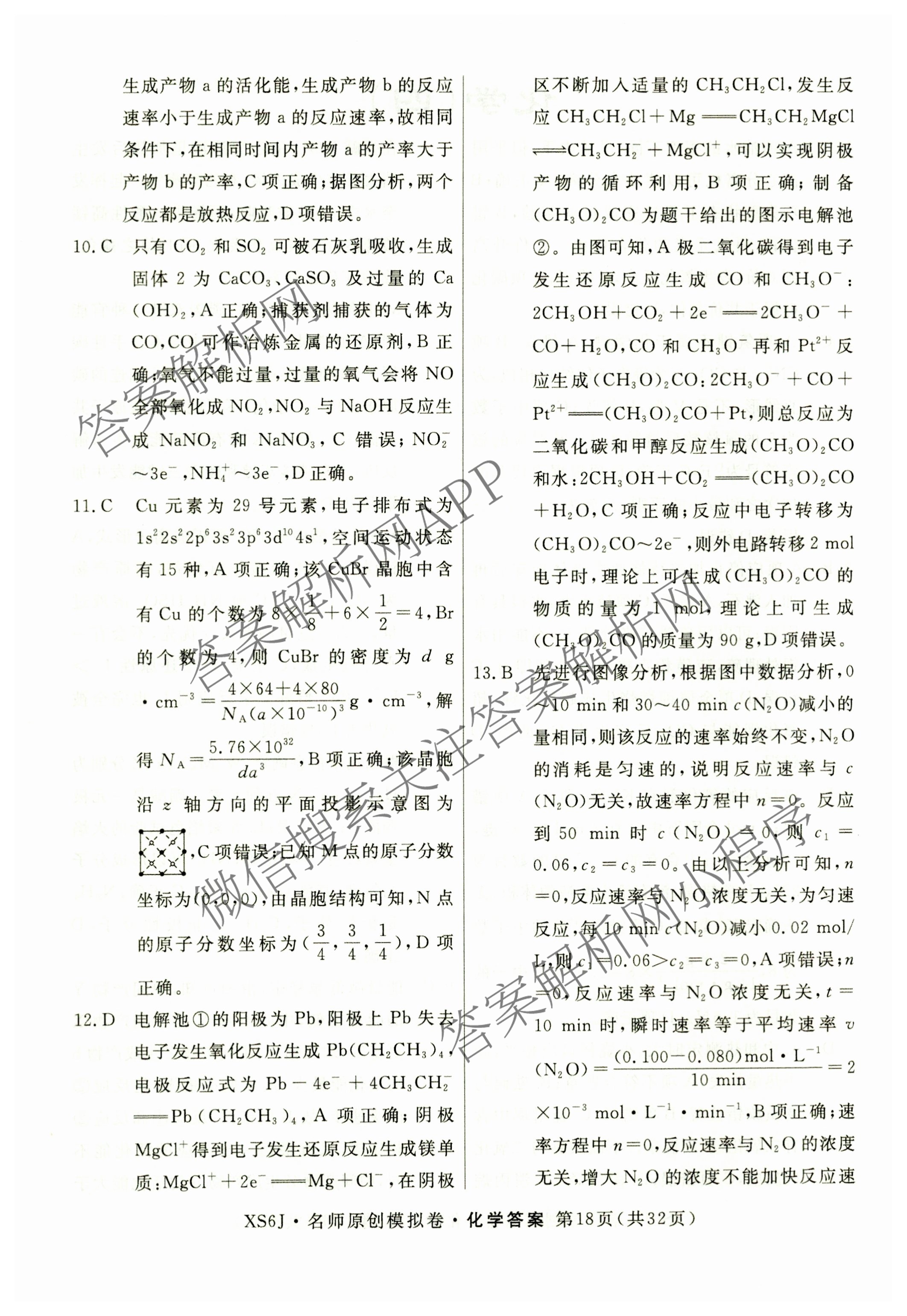 2026届高三总复习名师原创模拟(四)4试卷及答案汇总: 含政治(新S6J) 历史(新S6J) 语文(XS6J)试卷解析化学答案
