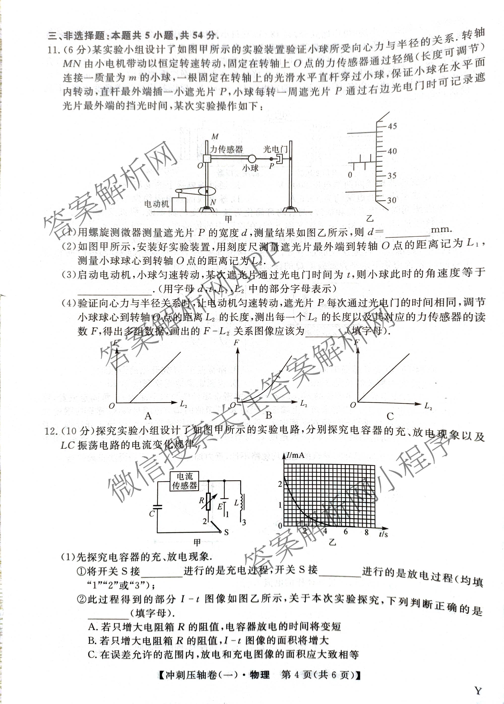 2025年普通高校招生考试冲刺压轴卷(一)1各科答案及试卷(已更新历史(K在括号外)、语文(X在括号外)、生物(A在括号外)等58份)物理试题