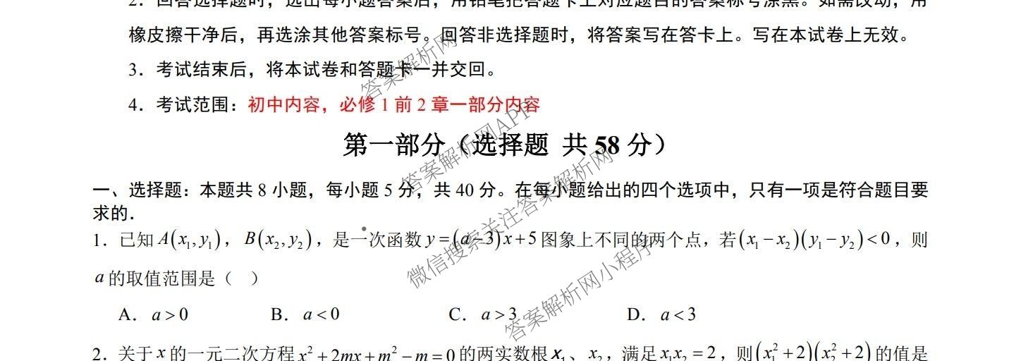 浙江省2025年秋季高一开学摸底考试模拟卷各科答案及试卷（含化学 英语 语文等）数学试题