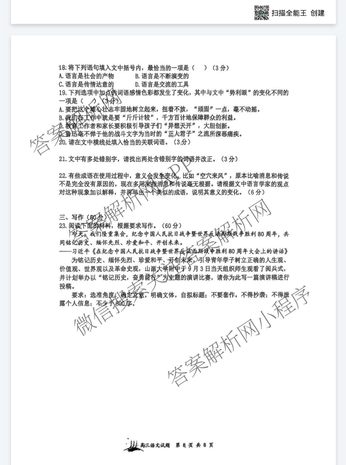 山西大学附中2026-2027学年第一学期高三9月月考(总第三次)（含物理 英语 地理等）语文试题