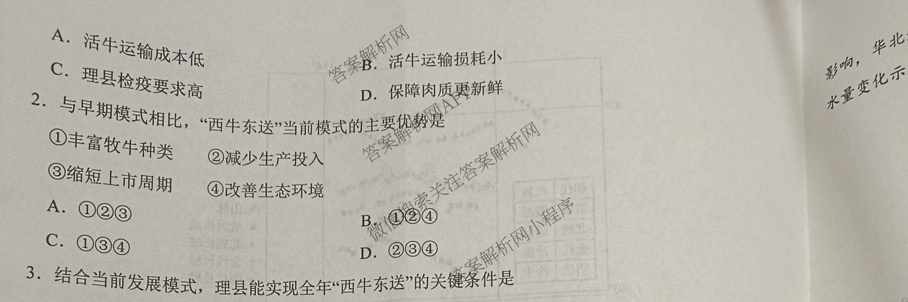 2026届陕西省第九次模拟考试各科答案及试卷: 含历史、物理、英语试卷解析地理试题