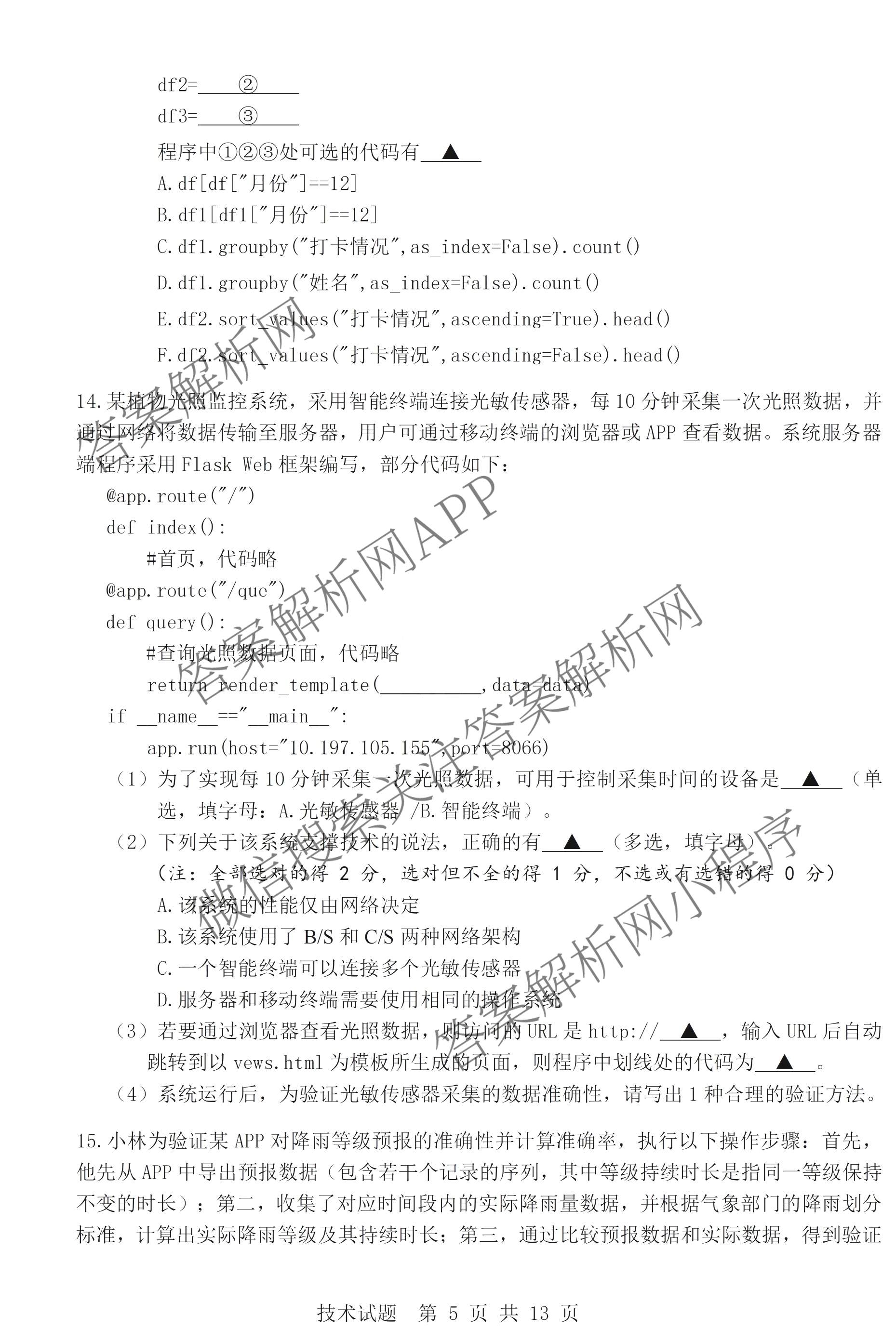 浙江强基联盟2026年3月高二联考 试卷及答案汇总（含语文、物理、数学等）技术试题
