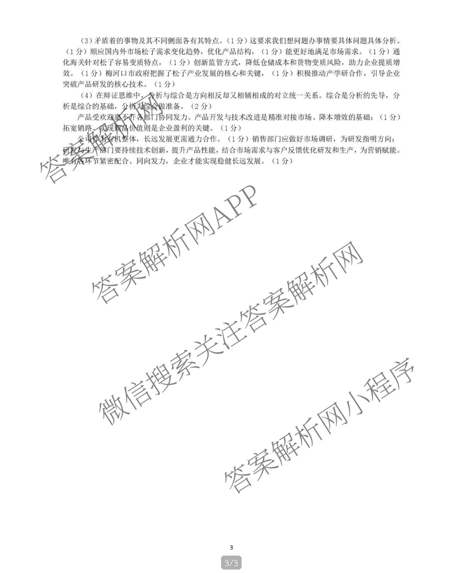 [东三校一模]东北三省三校2026年高三第一次联合模拟考试（含历史、政治、数学等）政治答案