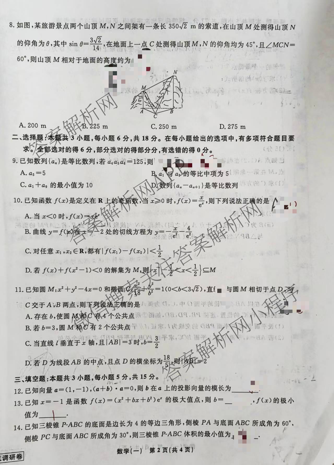 衡水名师卷高考模拟调研卷 2026年普通高等学校招生全国统一考试模拟试题(一)1各科答案及试卷（21科全）数学试题