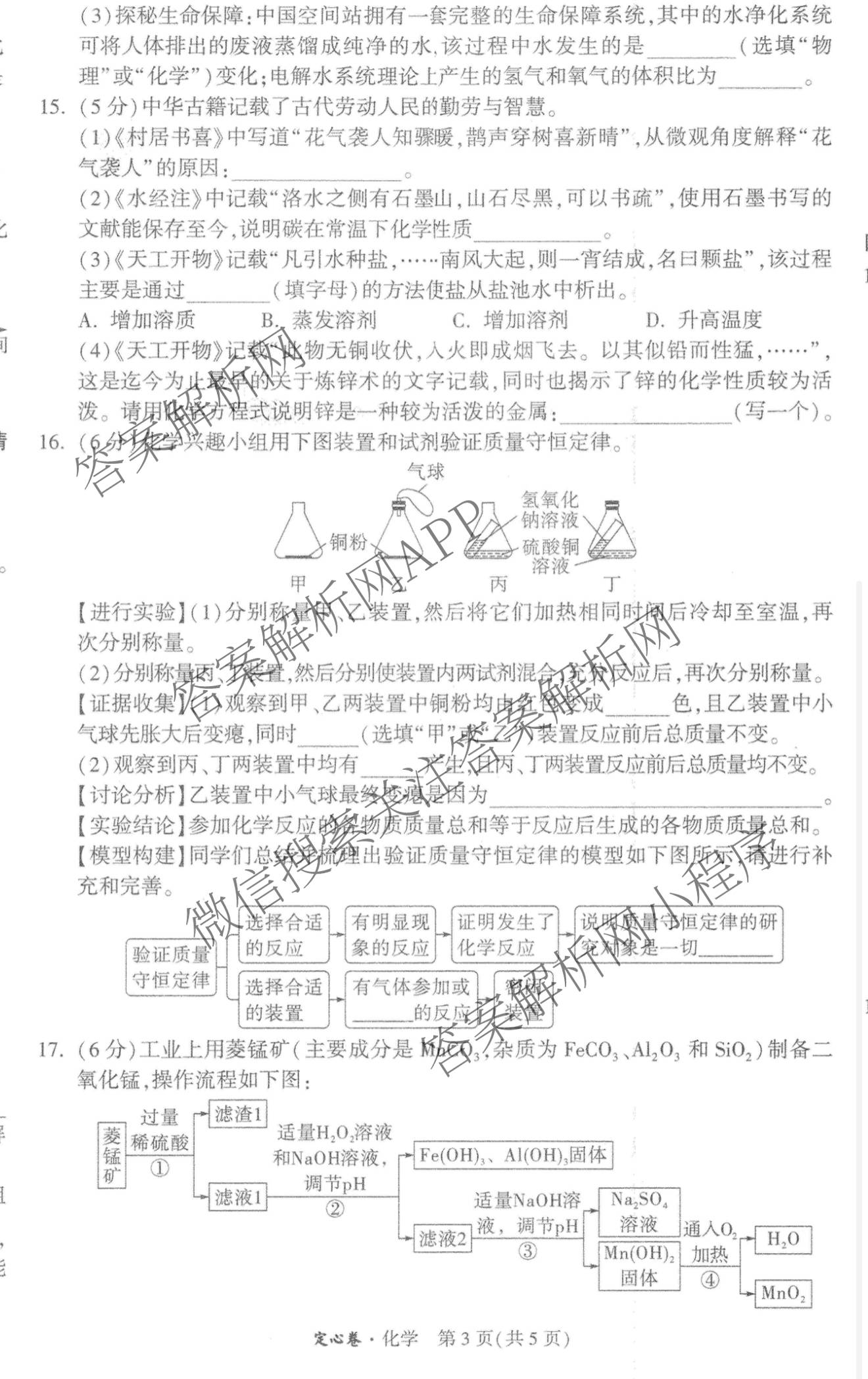 江西省2025年初中学业水考试定心卷试卷及答案汇总（含历史 英语 数学等7份）化学试题