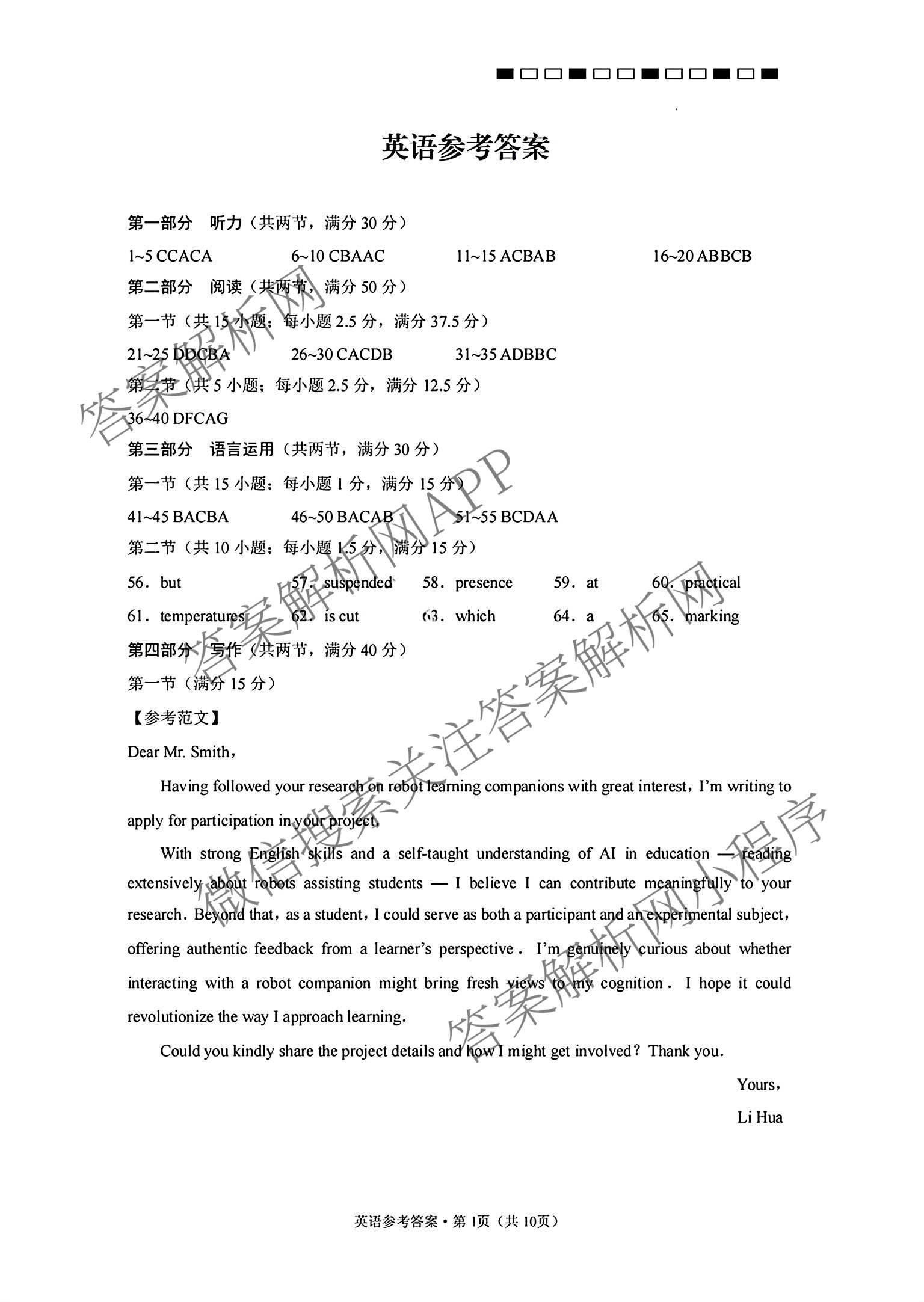 云南省西南名校联盟2026届高三3月联考(标题:科目)试卷及答案汇总（含地理 历史 生物等）英语答案