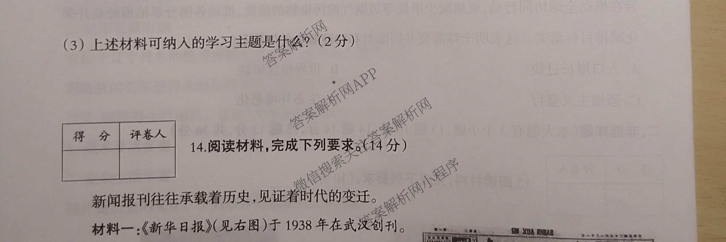 2026年河北省九年级巩固练(三)各科答案及试卷（7科全）历史试题