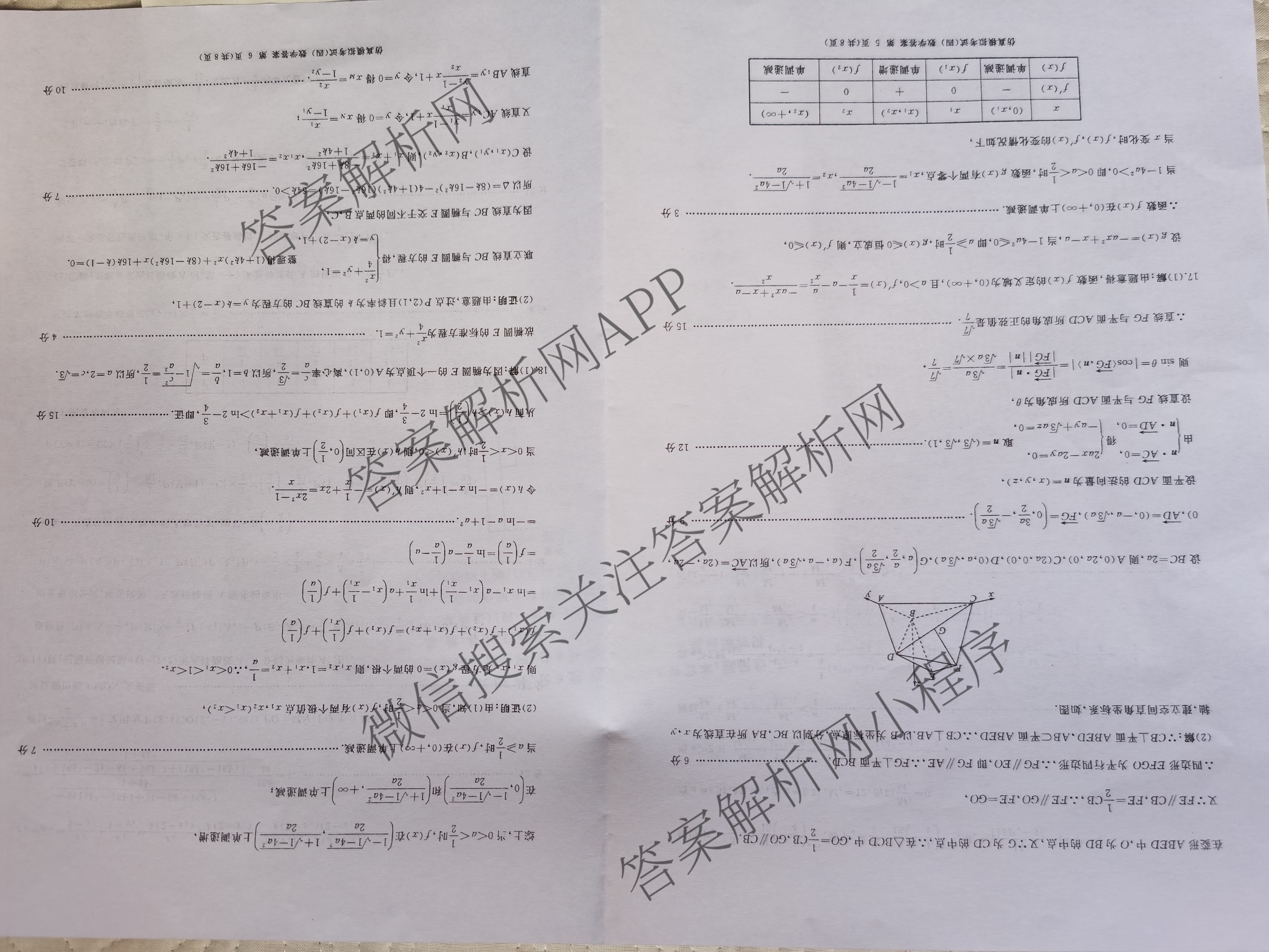 百师联盟2026届高三仿真模拟考试(四): 含物理(百N) 英语 历史(百G)试卷解析数学答案