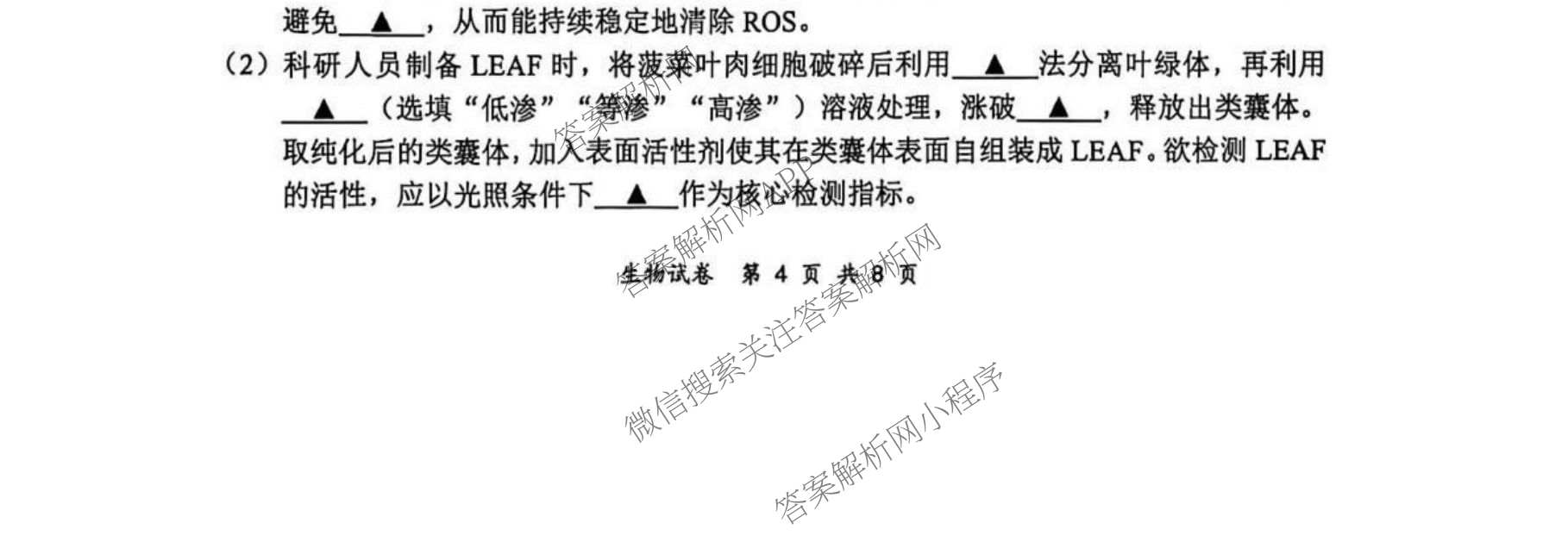 江苏南通2027届高三第一次质量监测试卷及答案汇总（含政治、物理、生物等9份）生物试题