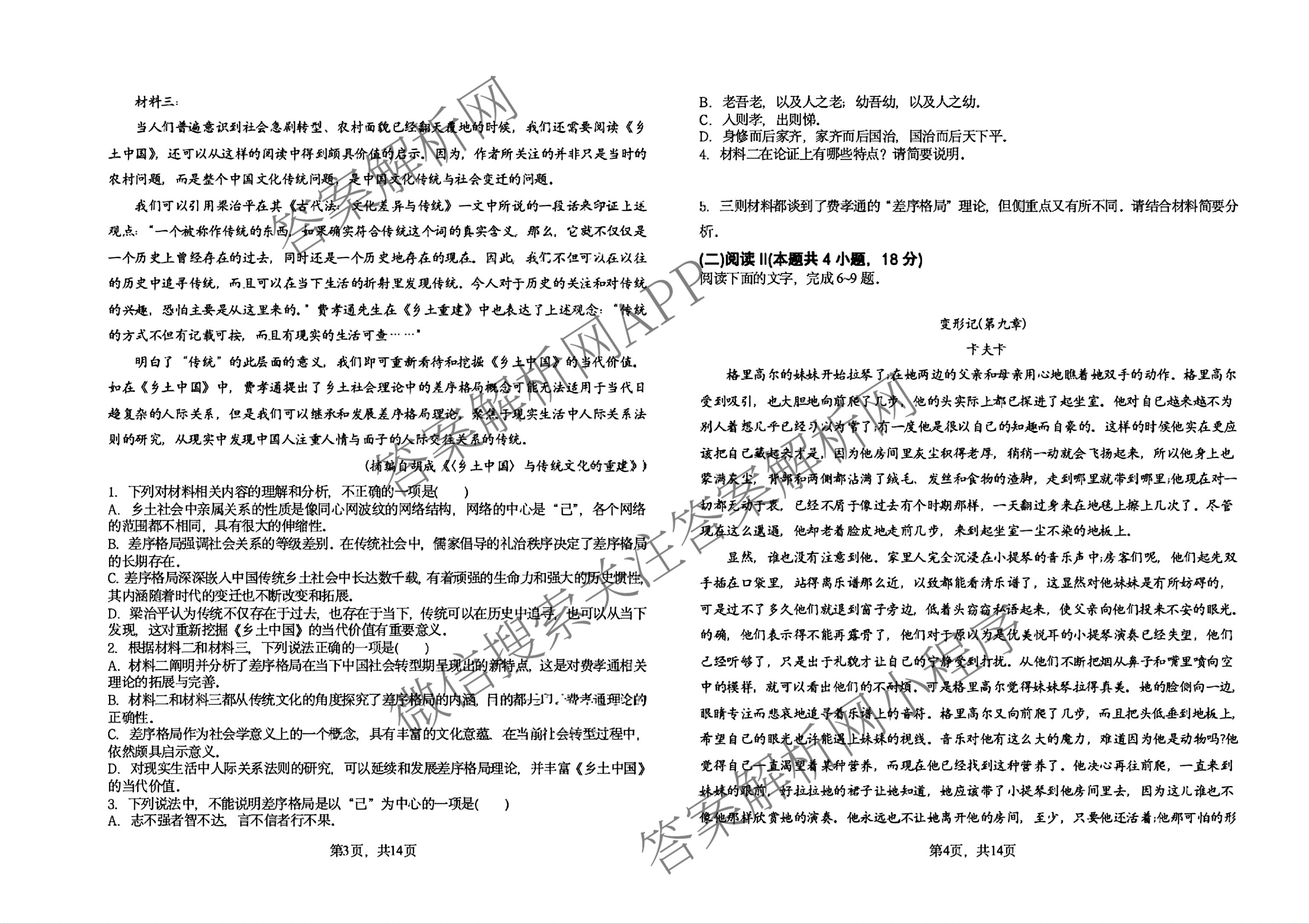 山西省阳泉一中2025年高二分班考试试卷及答案汇总: 含历史、物理、语文试卷解析语文试题