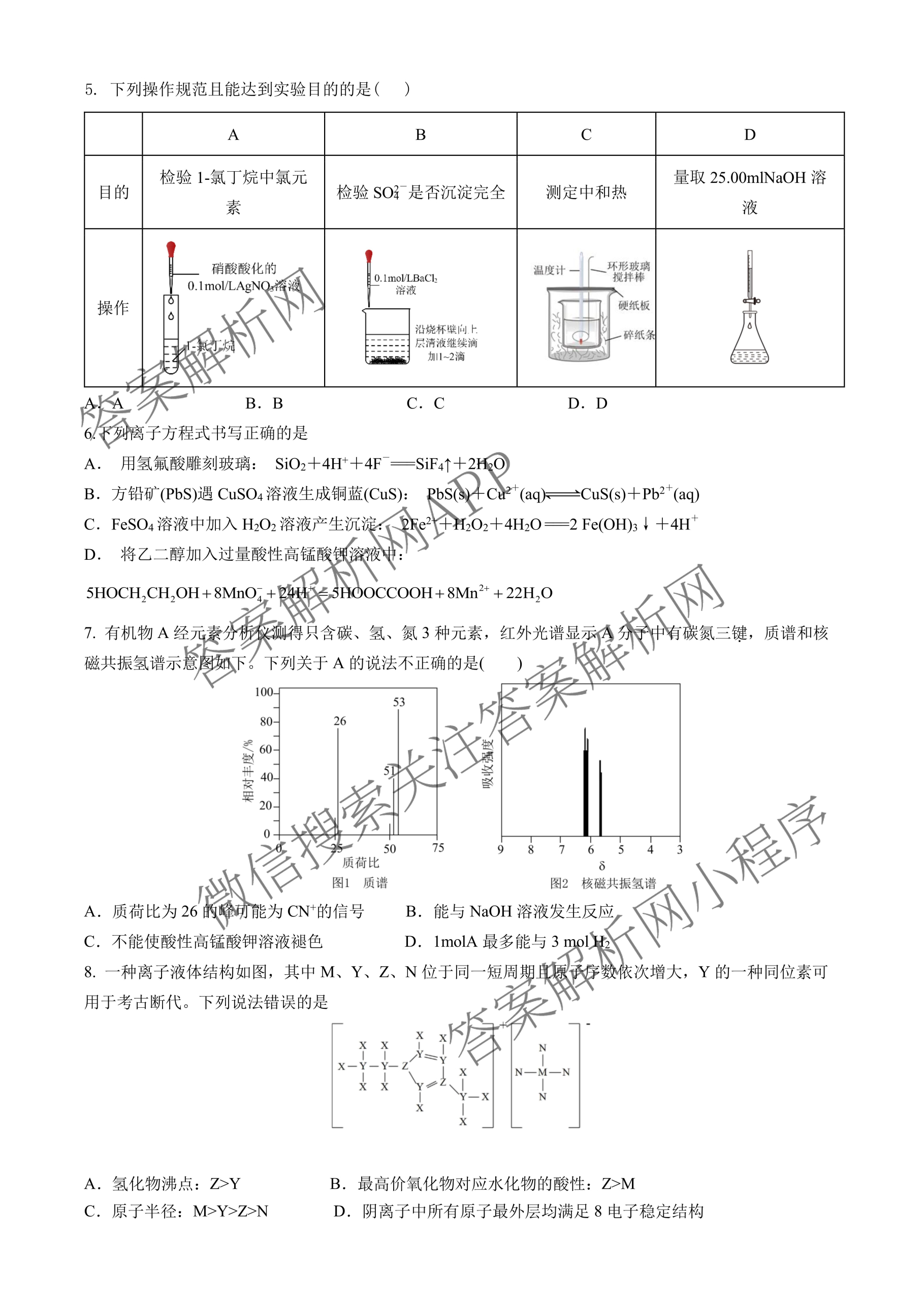 成都七中2025-2026学年度高三(上)一诊模拟检测试卷及答案汇总（含地理、数学、英语等）化学试题