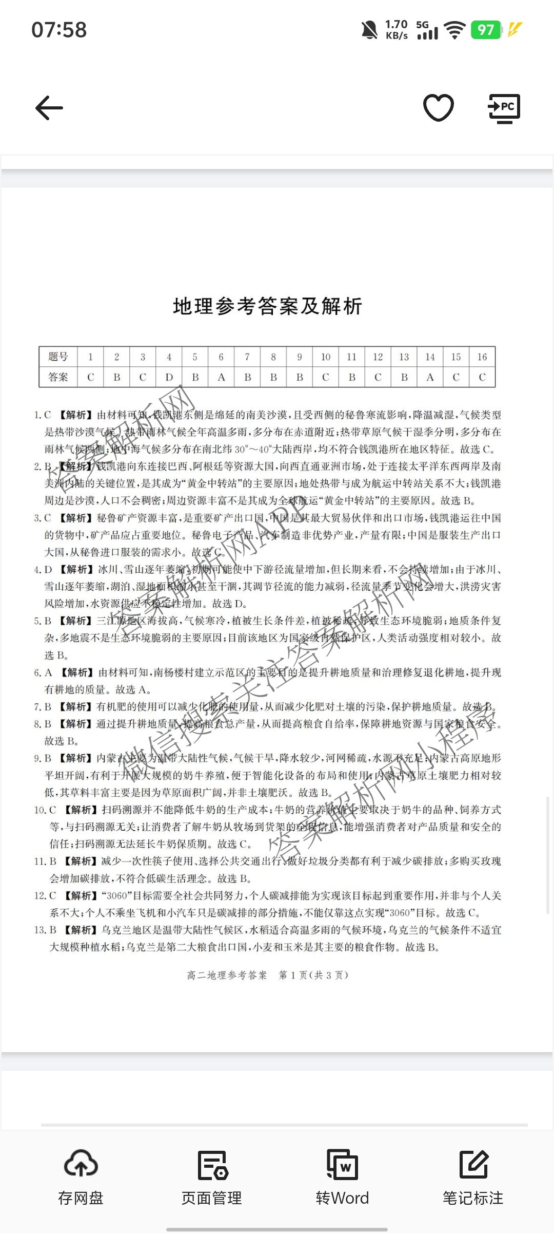 河北省2025年高二年级第二学期期末模拟检测（含数学、物理、政治等9份）地理答案