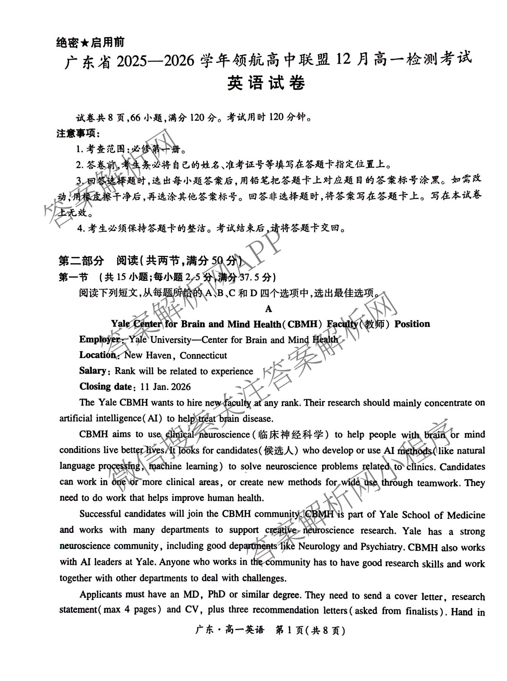 上进联考广东省2025-2026学年领航高中联盟12月高一检测考试（含生物 语文 化学等）英语试题