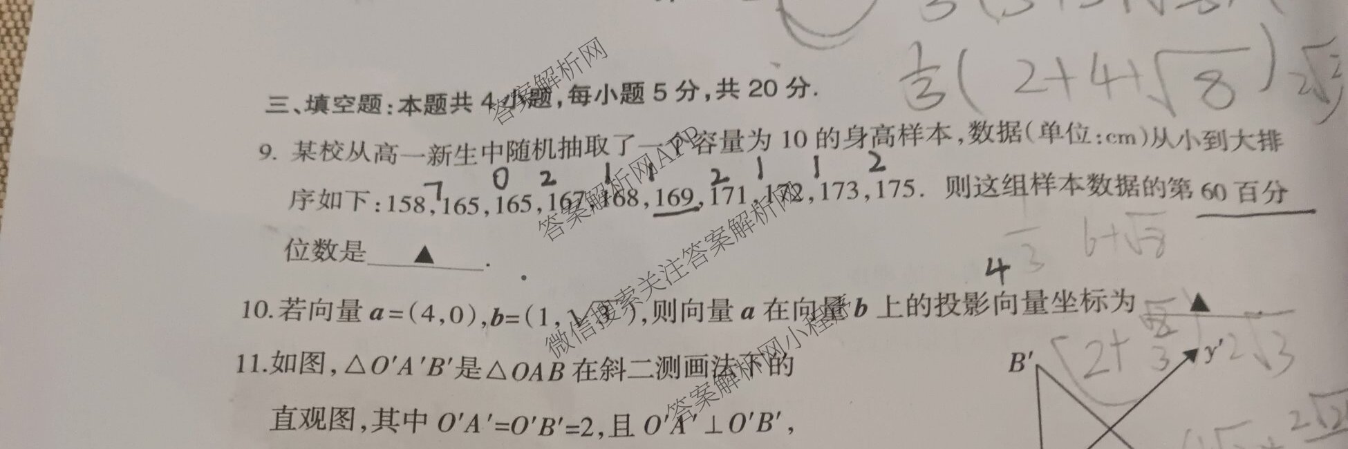 阳泉市2023-2024学年度高一年级第二学期期末教学质量监测试题各科答案及试卷（9科全）数学试题