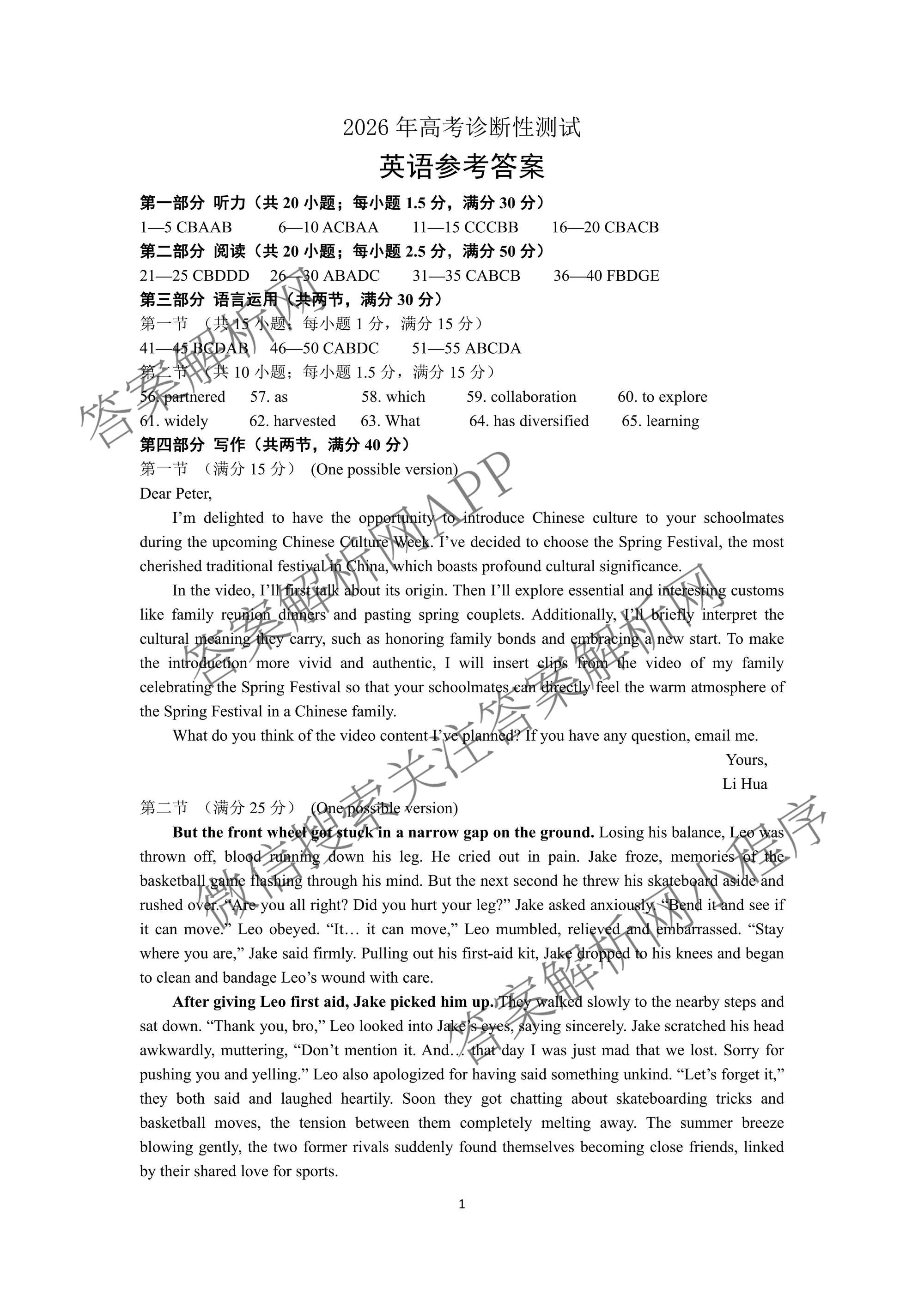 [烟台一模]山东省烟台市2026年高考诊断性测试各科答案及试卷（含数学 地理 生物等）英语答案