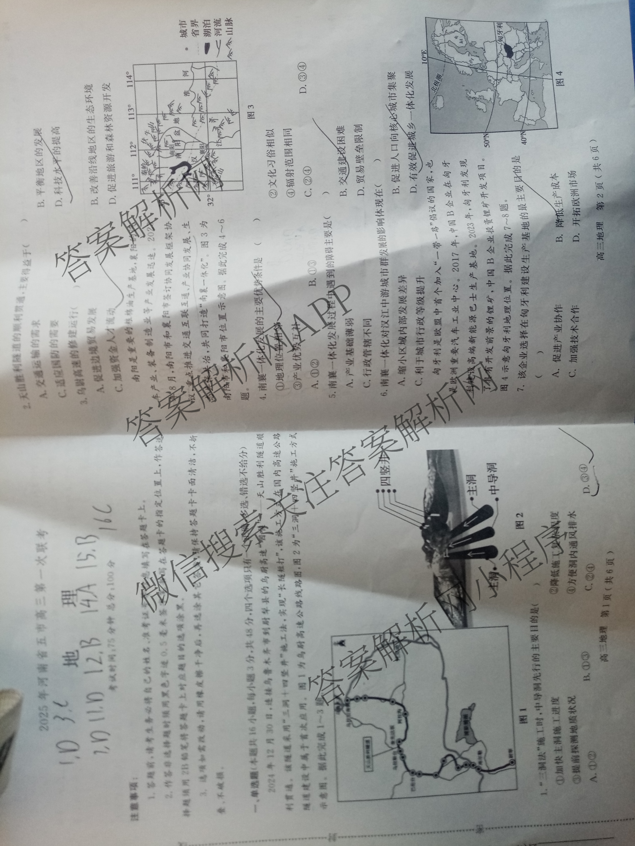 2025年河南省五市高三第一次联考（9科全）地理试题