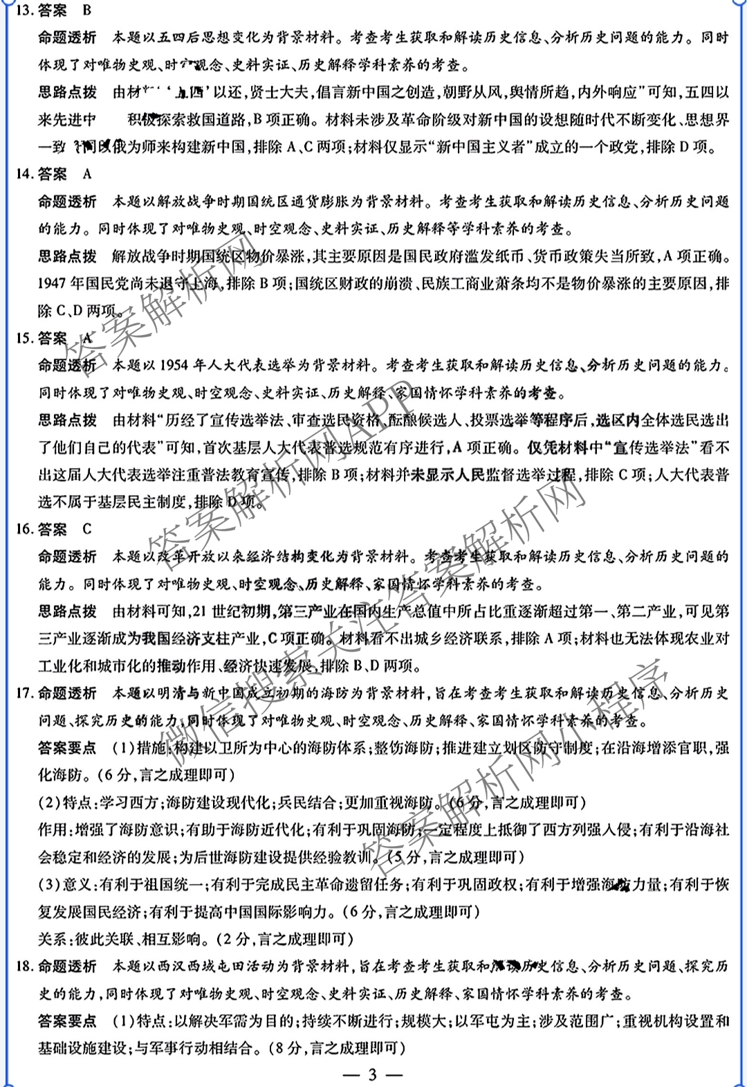 安徽卓越县中联盟2024-2025学年上学期高三年级期中联考各科答案及试卷（含物理 数学 语文等9份）历史答案