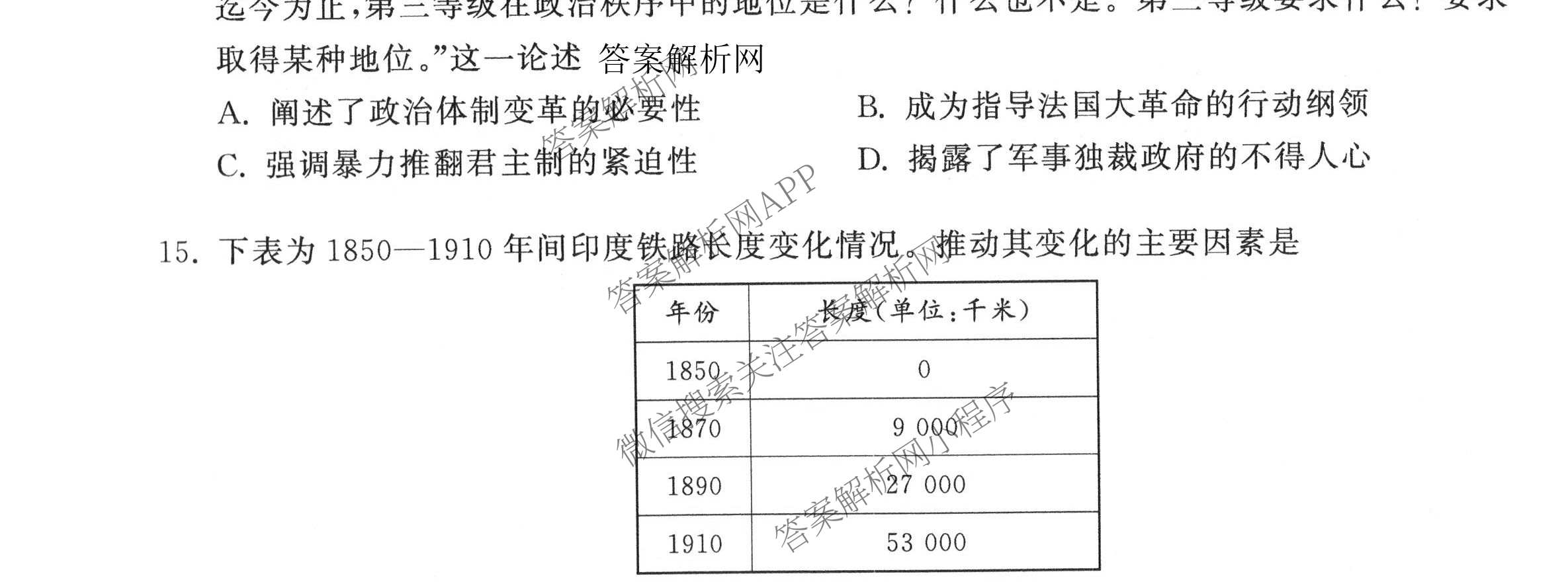 天舟高考衡中同卷2026年普通高等学校招生全国统一考试模拟信息卷(一)1（含历史(WY)、数学(B)、物理(WY)等）历史试题