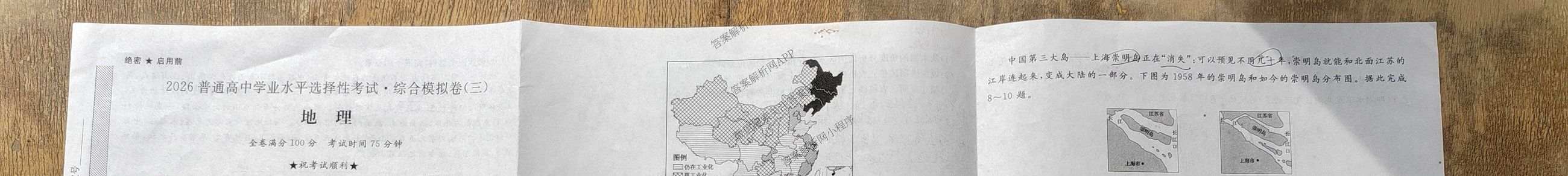 2026普通高等学校招生全国统一考试综合模拟卷(三)3试卷及答案汇总（含历史(B)、化学(B)、英语(X)等）地理试题