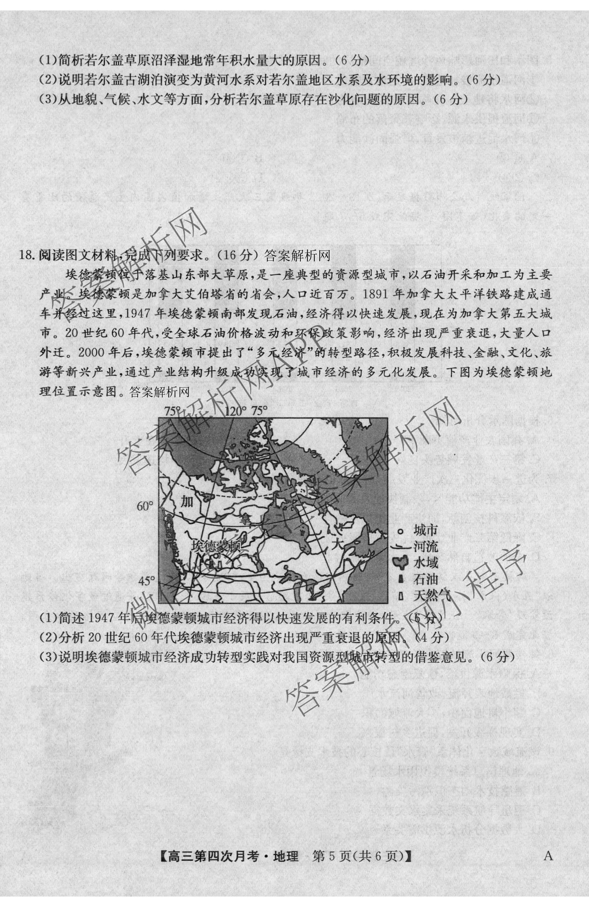 全国名校2026届高三月考滚动卷(四)4试卷及答案汇总（含政治(C)、数学、生物(A)等）地理试题