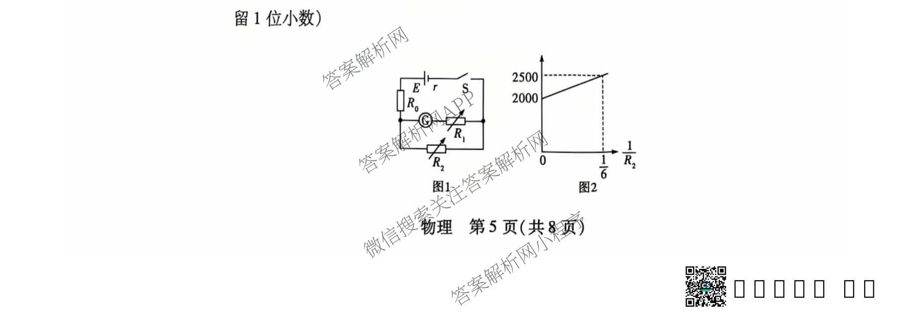 天一大联考2025-2026学年高三3月联考(SHAX202603)(3.5)试卷及答案汇总（含数学(B) 数学 物理等27份）物理试题